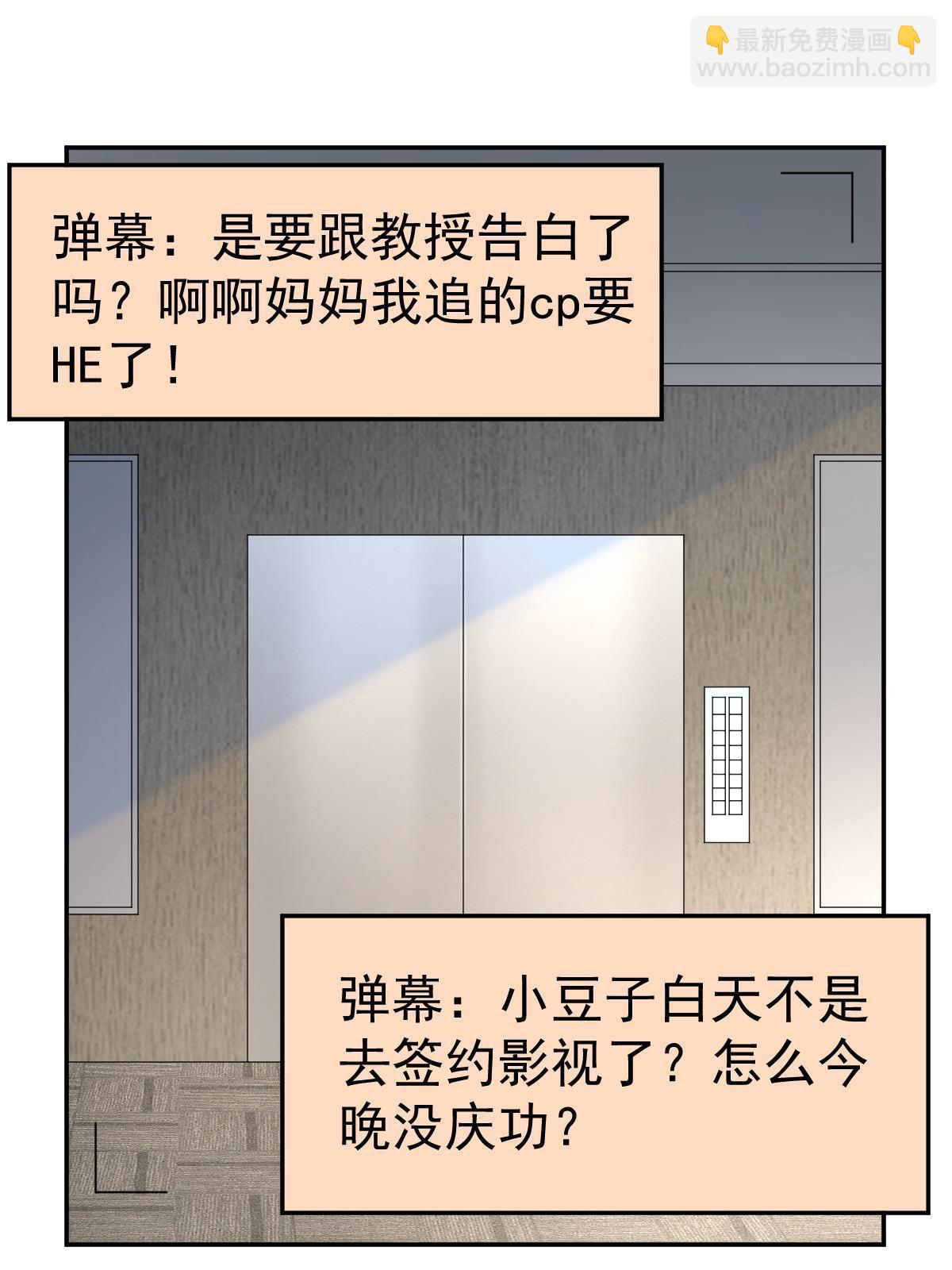 失業後我回去繼承億萬家產 - 56 冷氣機的爛桃花(2/2) - 2