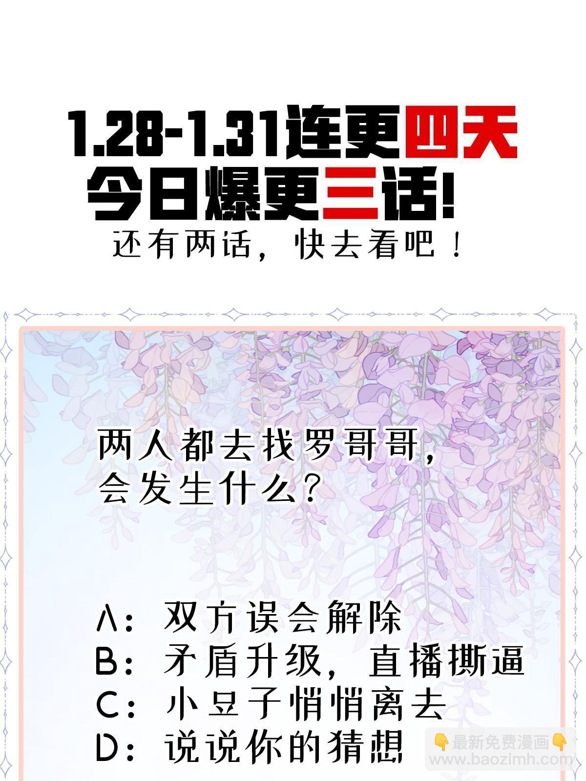 失業後我回去繼承億萬家產 - 56 冷氣機的爛桃花(2/2) - 4