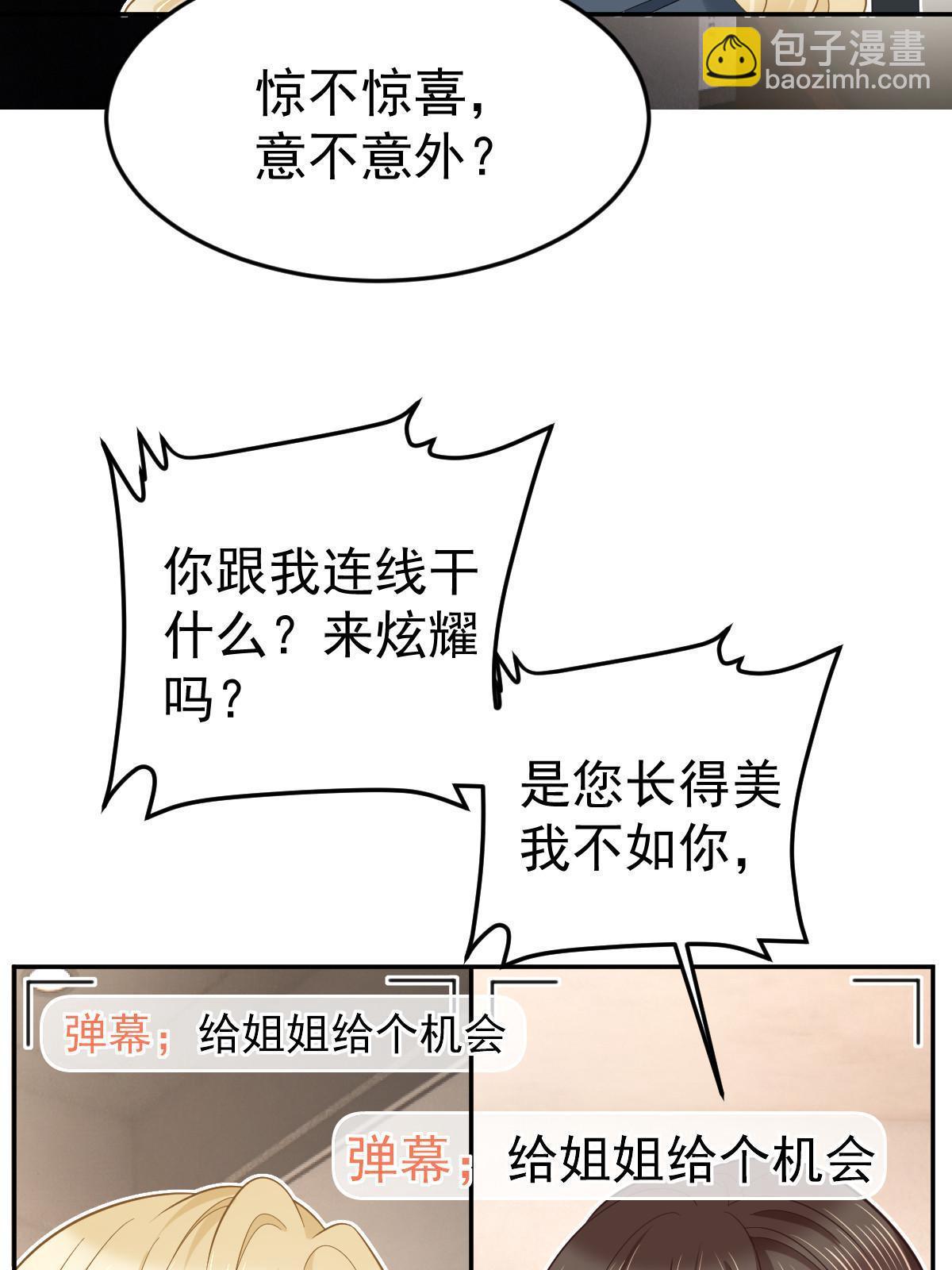 失業後我回去繼承億萬家產 - 58 我就是抱他了(2/2) - 6