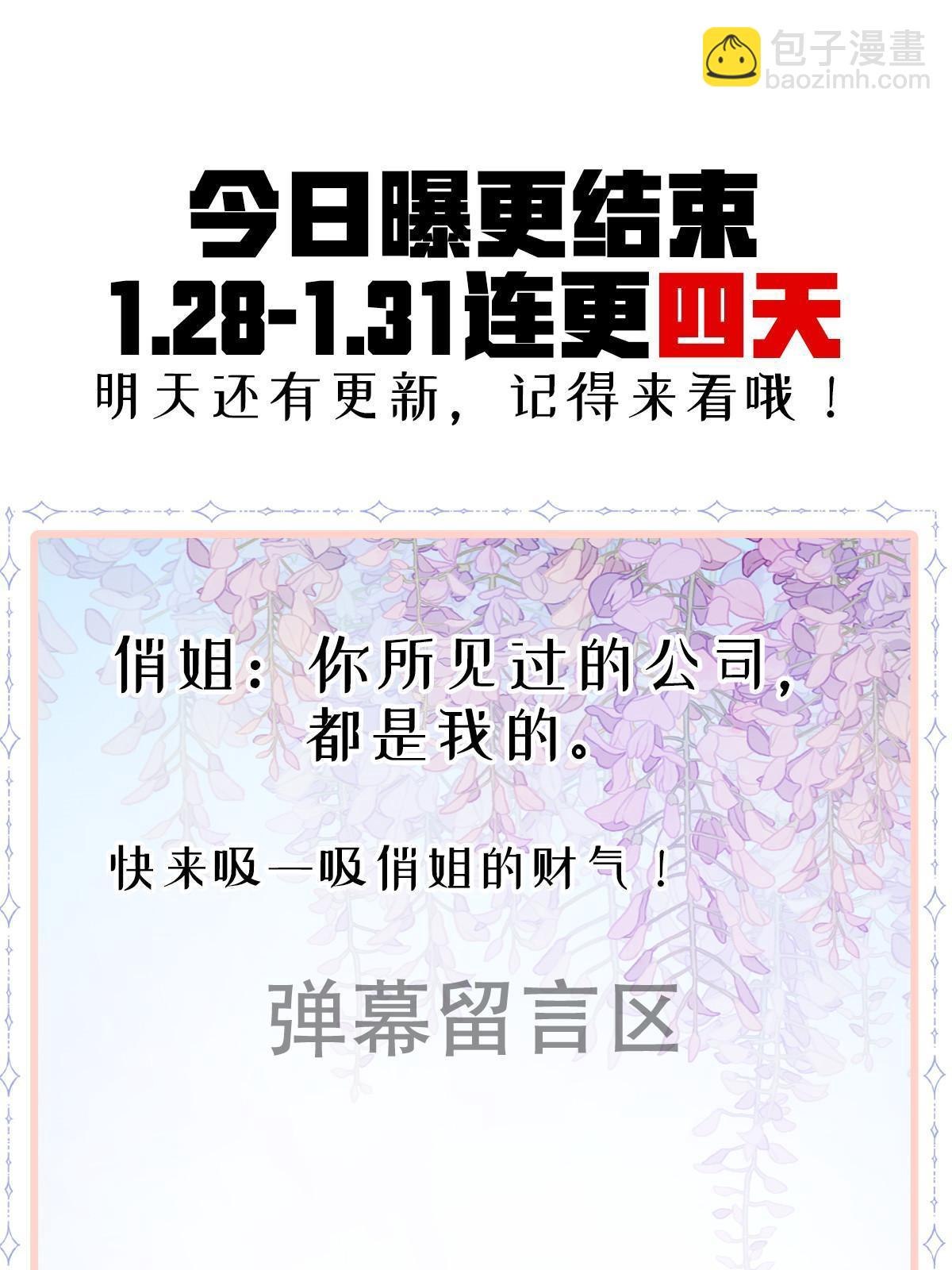 失業後我回去繼承億萬家產 - 58 我就是抱他了(2/2) - 2