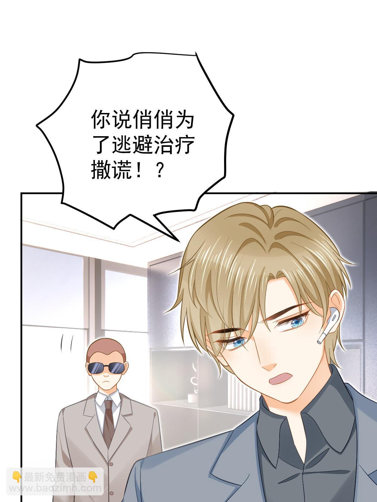 失業後我回去繼承億萬家產 - 60 哥哥哪裡小？(1/2) - 4