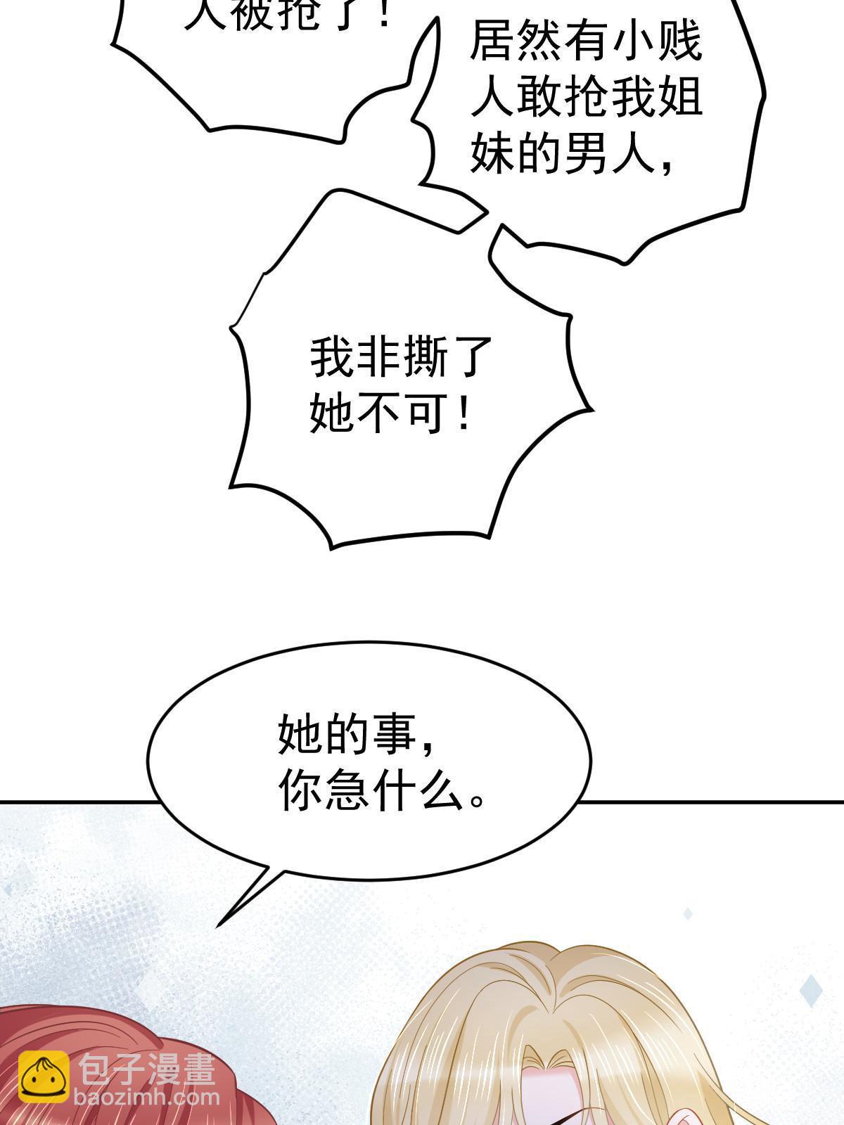 失業後我回去繼承億萬家產 - 60 哥哥哪裡小？(2/2) - 4