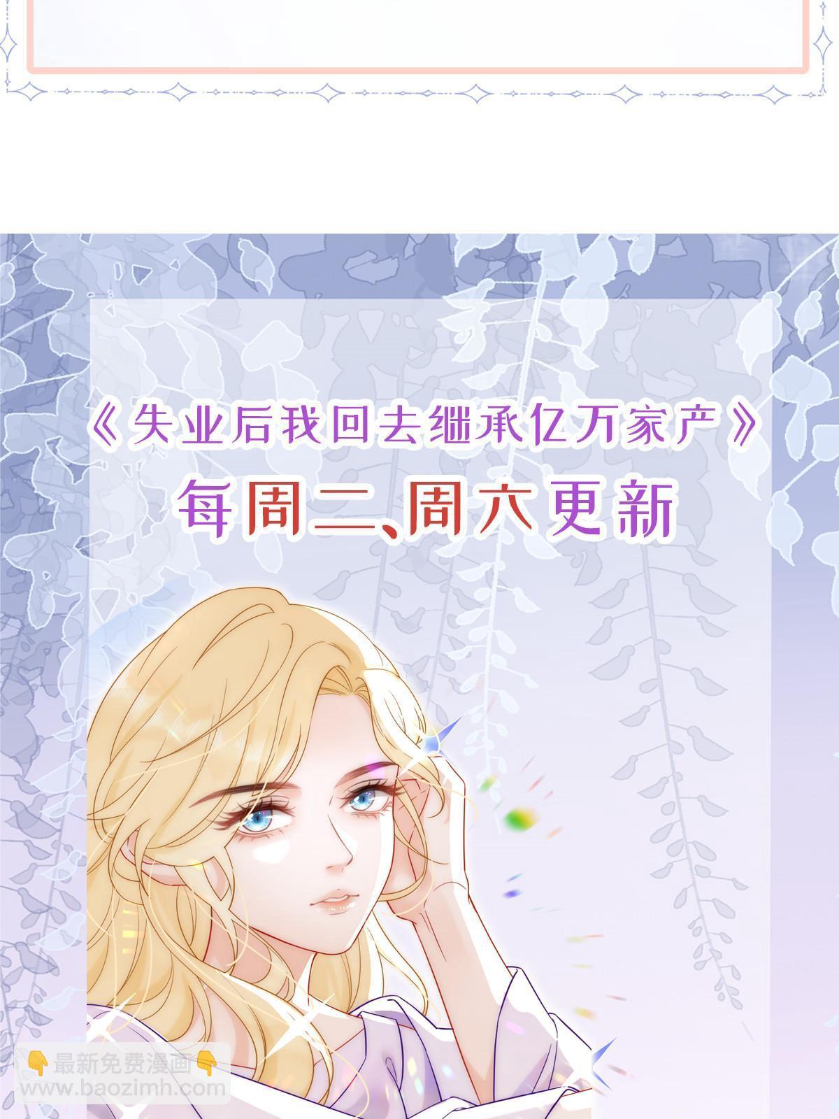 失業後我回去繼承億萬家產 - 60 哥哥哪裡小？(2/2) - 4