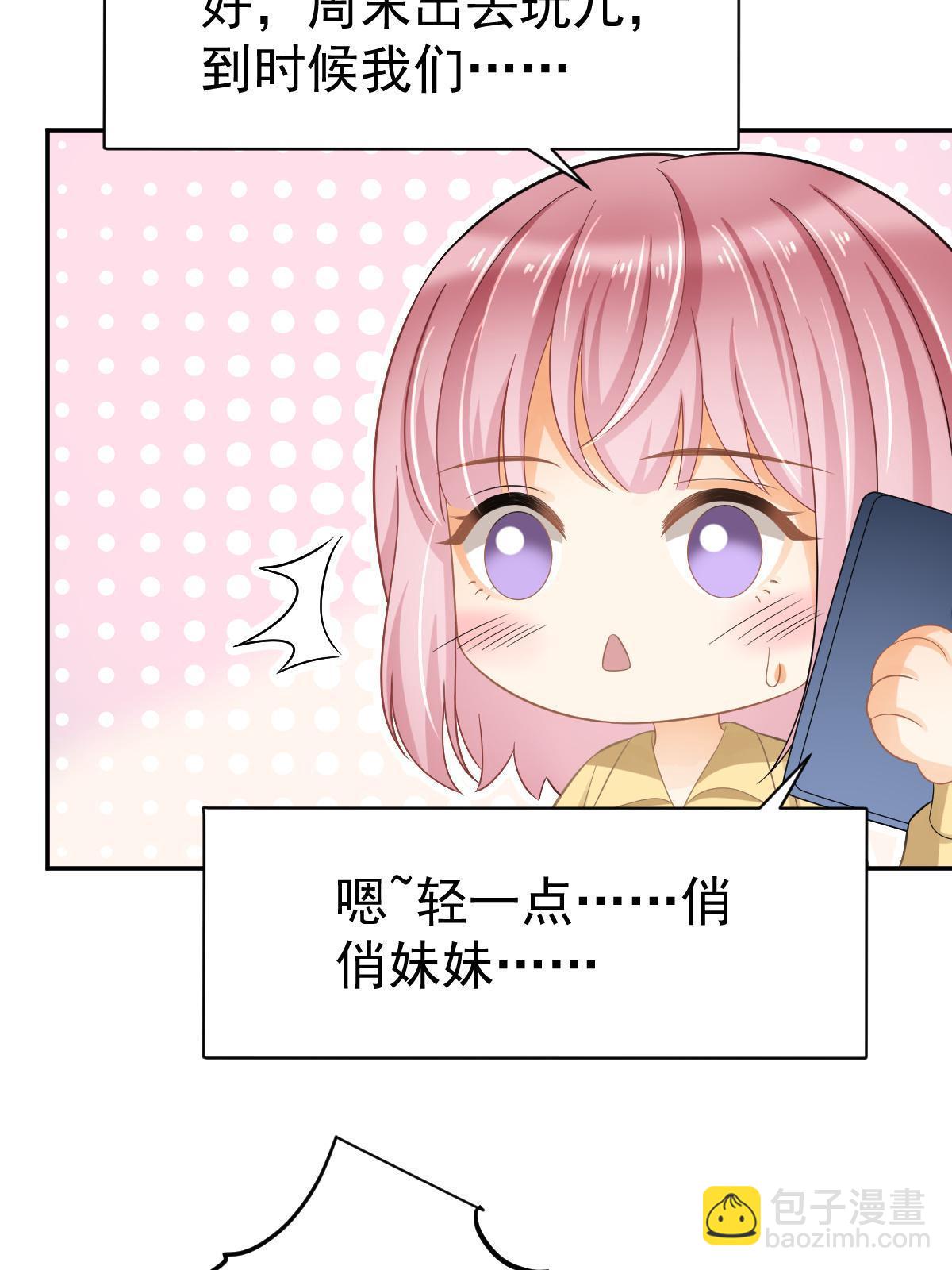 失業後我回去繼承億萬家產 - 62 談戀愛好不好？(1/2) - 6