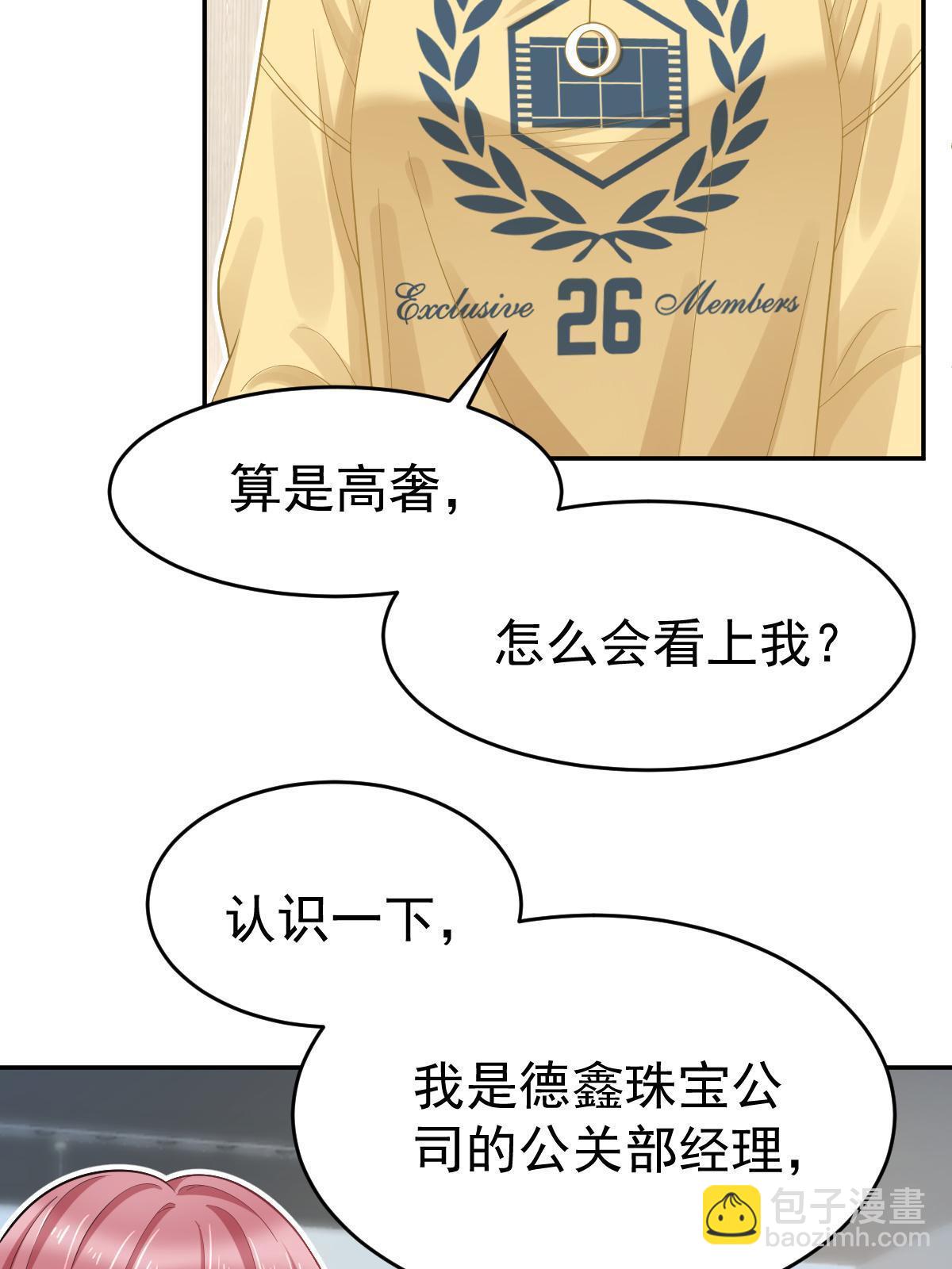 失業後我回去繼承億萬家產 - 62 談戀愛好不好？(1/2) - 5