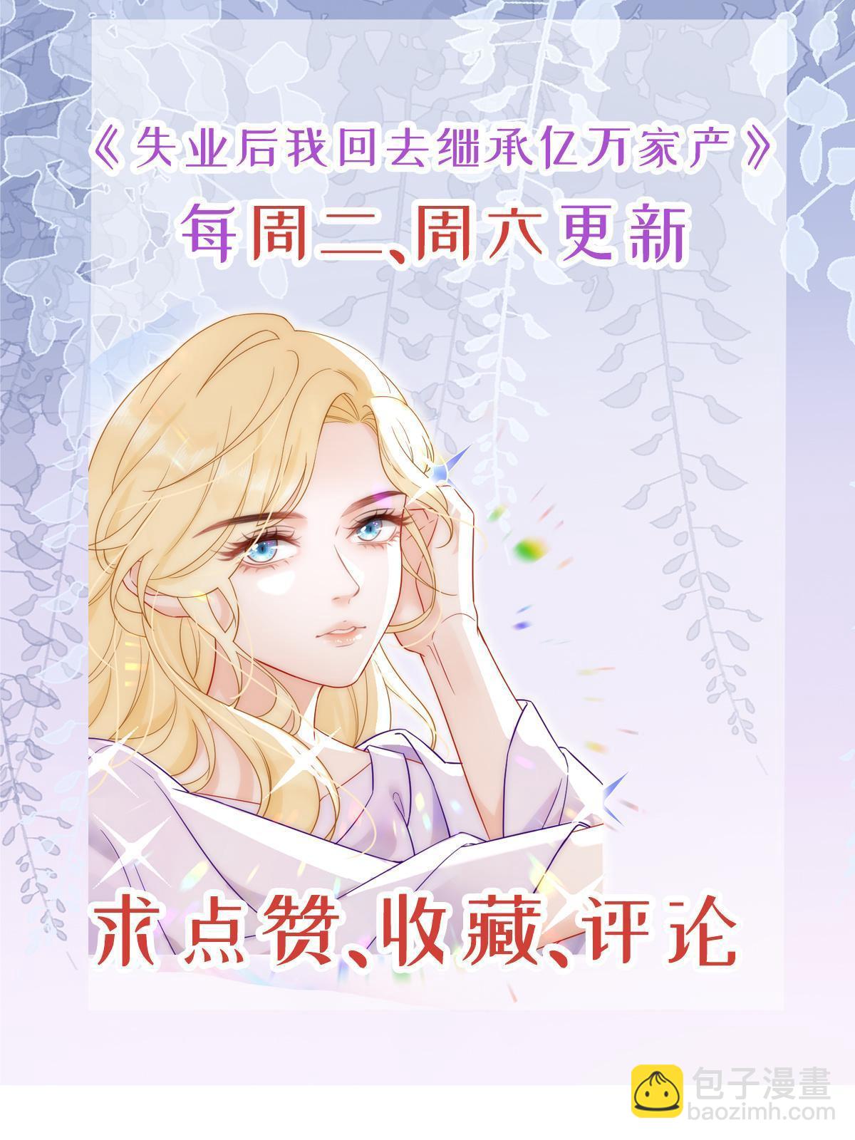 失業後我回去繼承億萬家產 - 62 談戀愛好不好？(2/2) - 1