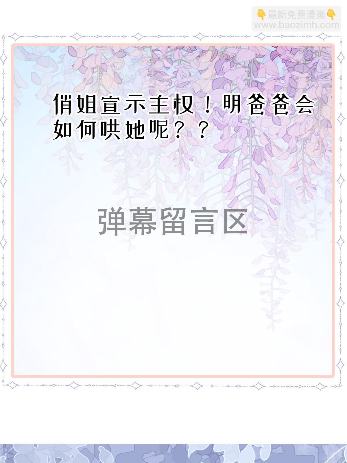 失業後我回去繼承億萬家產 - 64 宣示主權(2/2) - 4