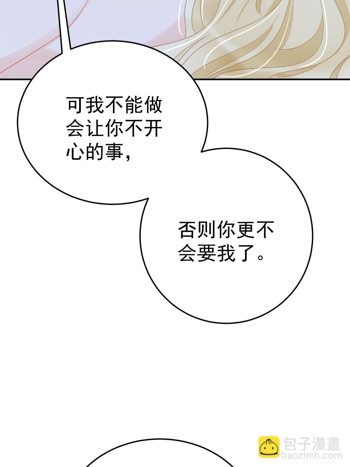 失業後我回去繼承億萬家產 - 66 不能和你談戀愛(1/2) - 5