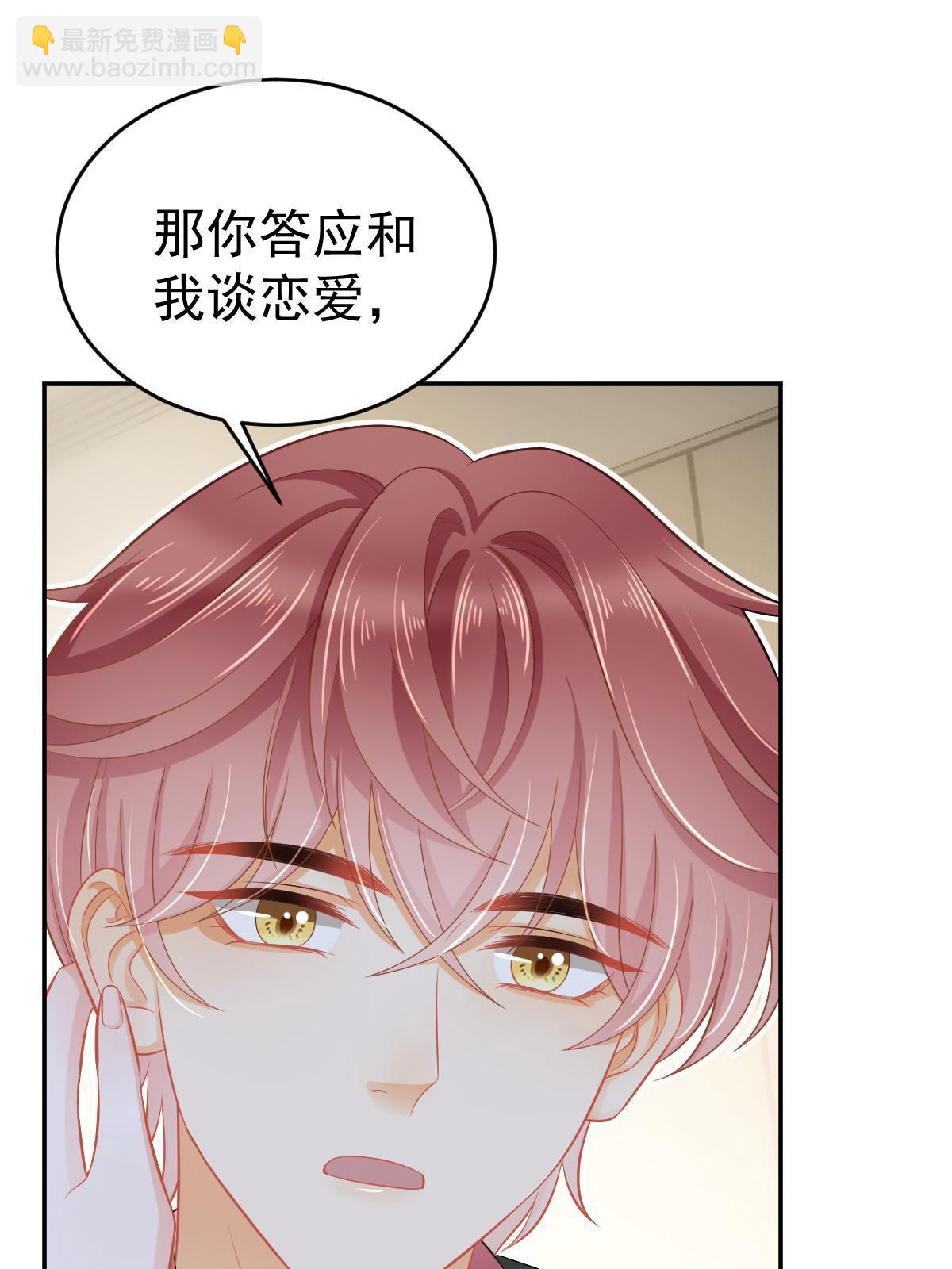 失業後我回去繼承億萬家產 - 66 不能和你談戀愛(1/2) - 8