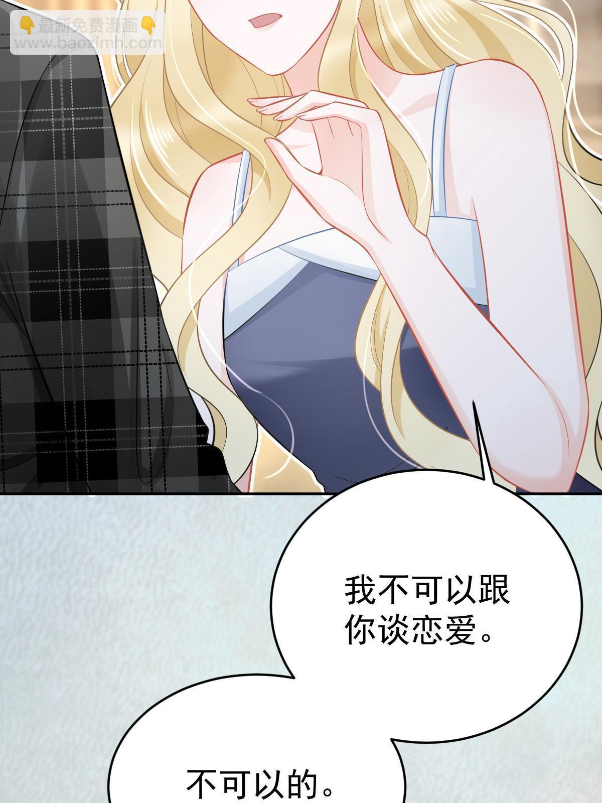 失業後我回去繼承億萬家產 - 66 不能和你談戀愛(1/2) - 2