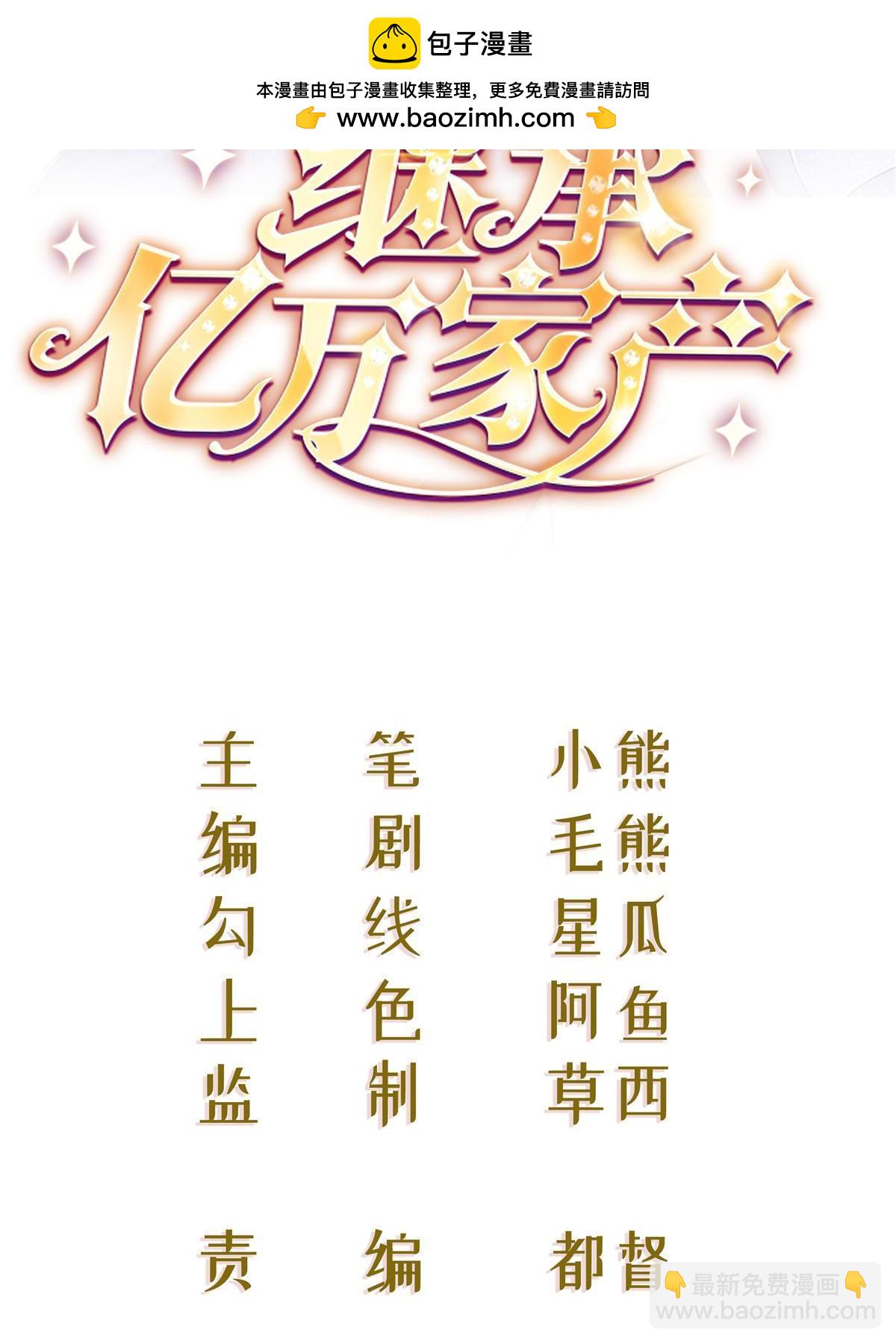 失業後我回去繼承億萬家產 - 66 不能和你談戀愛(1/2) - 2