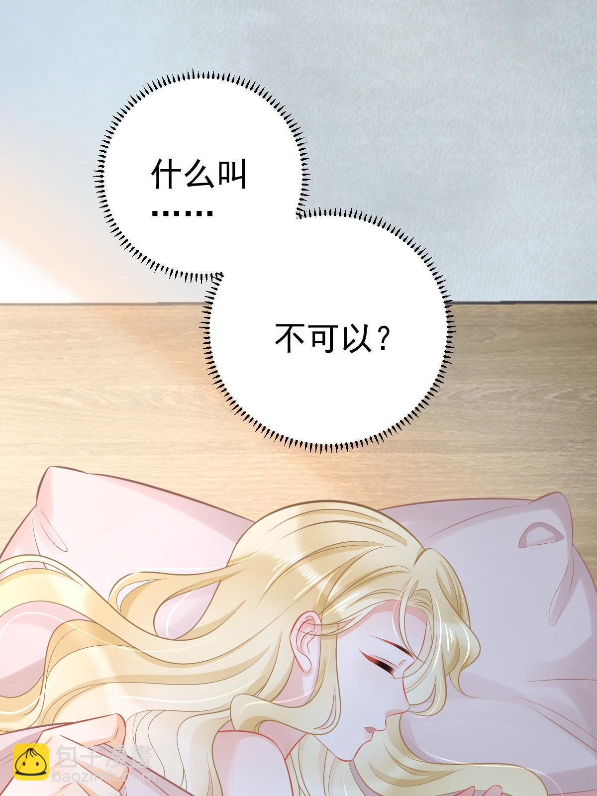 失業後我回去繼承億萬家產 - 66 不能和你談戀愛(1/2) - 4