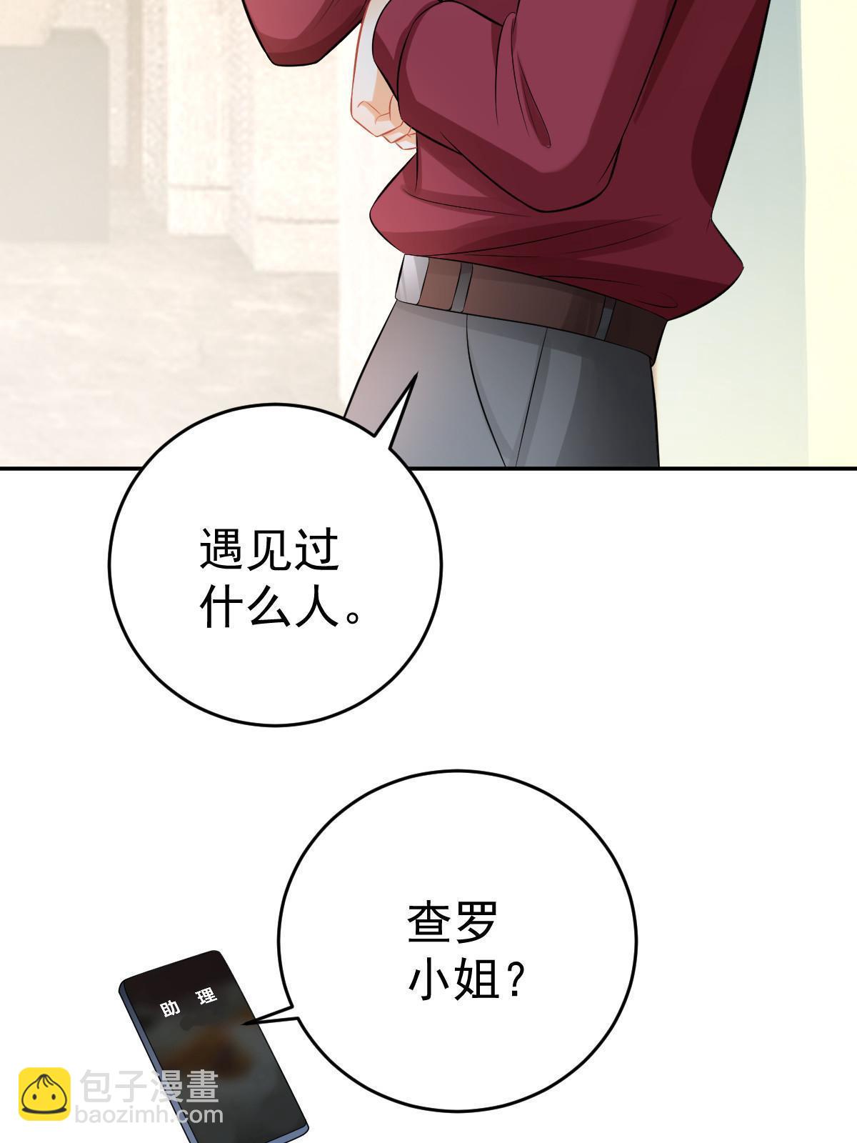 失業後我回去繼承億萬家產 - 66 不能和你談戀愛(1/2) - 8