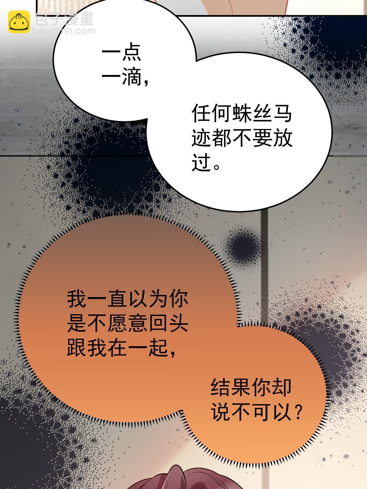 失業後我回去繼承億萬家產 - 66 不能和你談戀愛(1/2) - 2