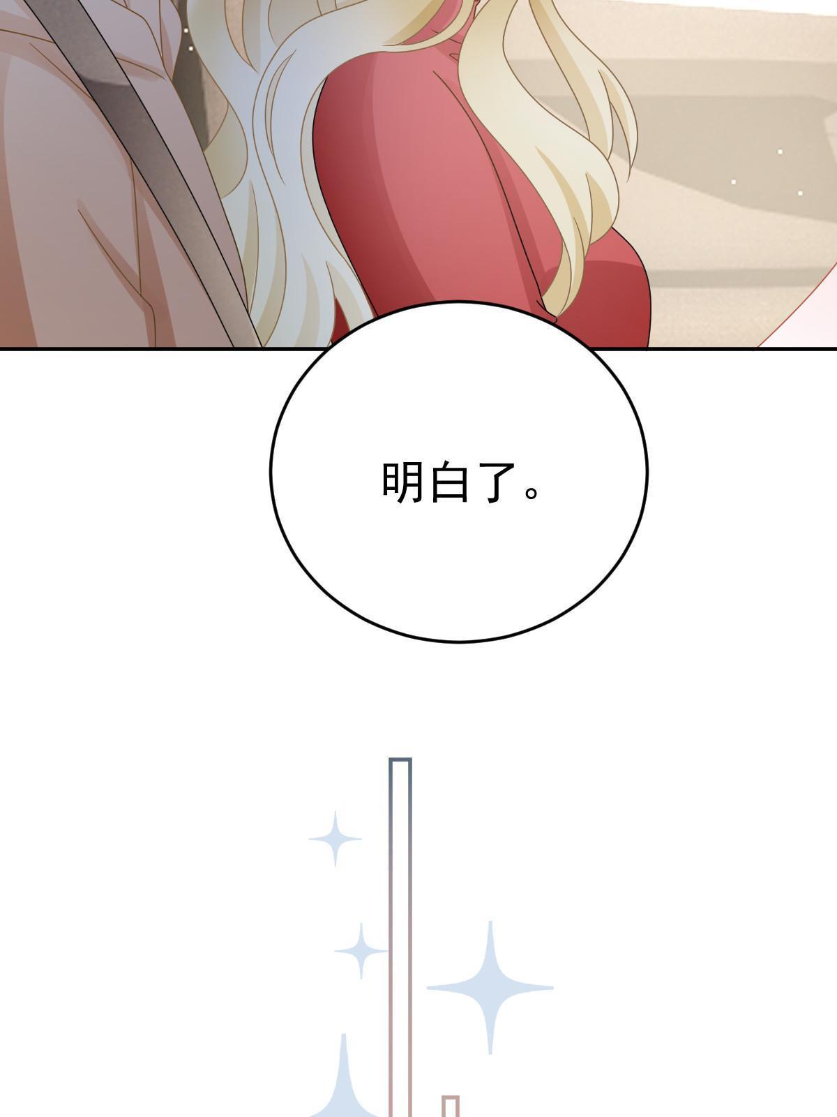 失業後我回去繼承億萬家產 - 66 不能和你談戀愛(2/2) - 3