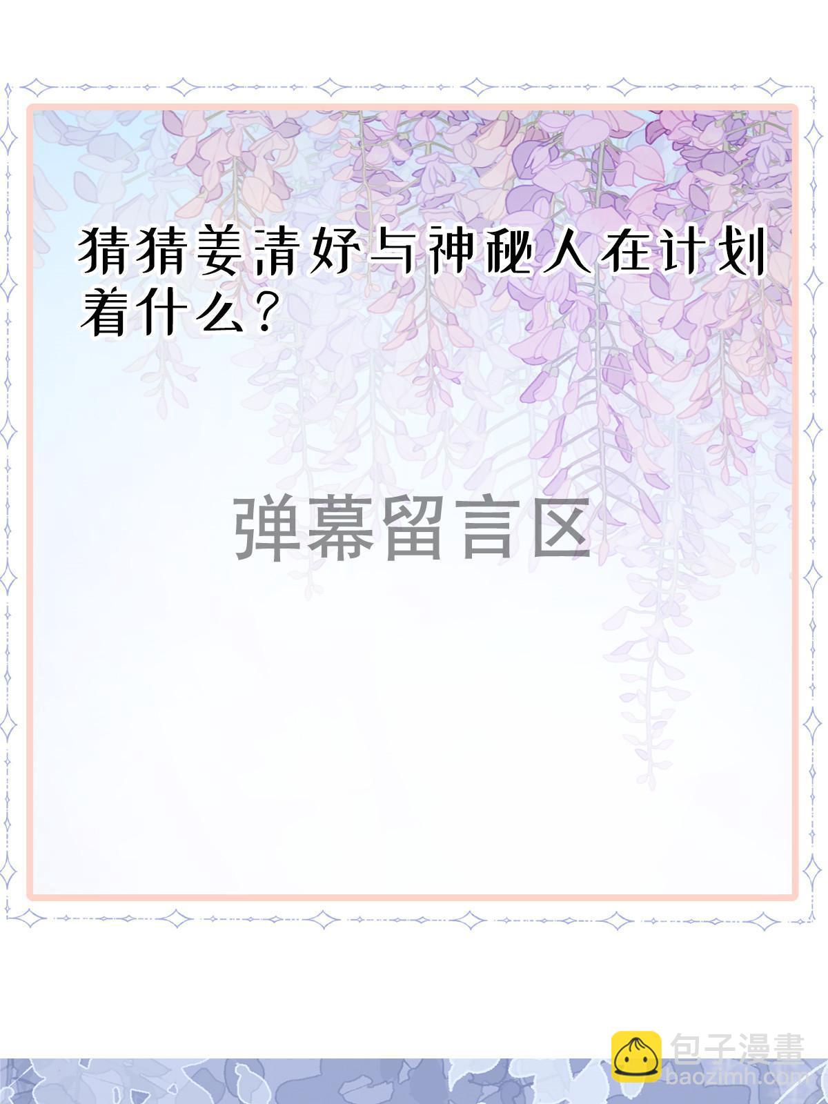 失業後我回去繼承億萬家產 - 66 不能和你談戀愛(2/2) - 5
