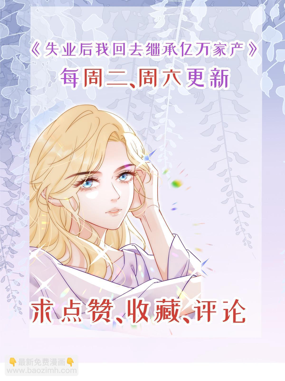 失業後我回去繼承億萬家產 - 66 不能和你談戀愛(2/2) - 6