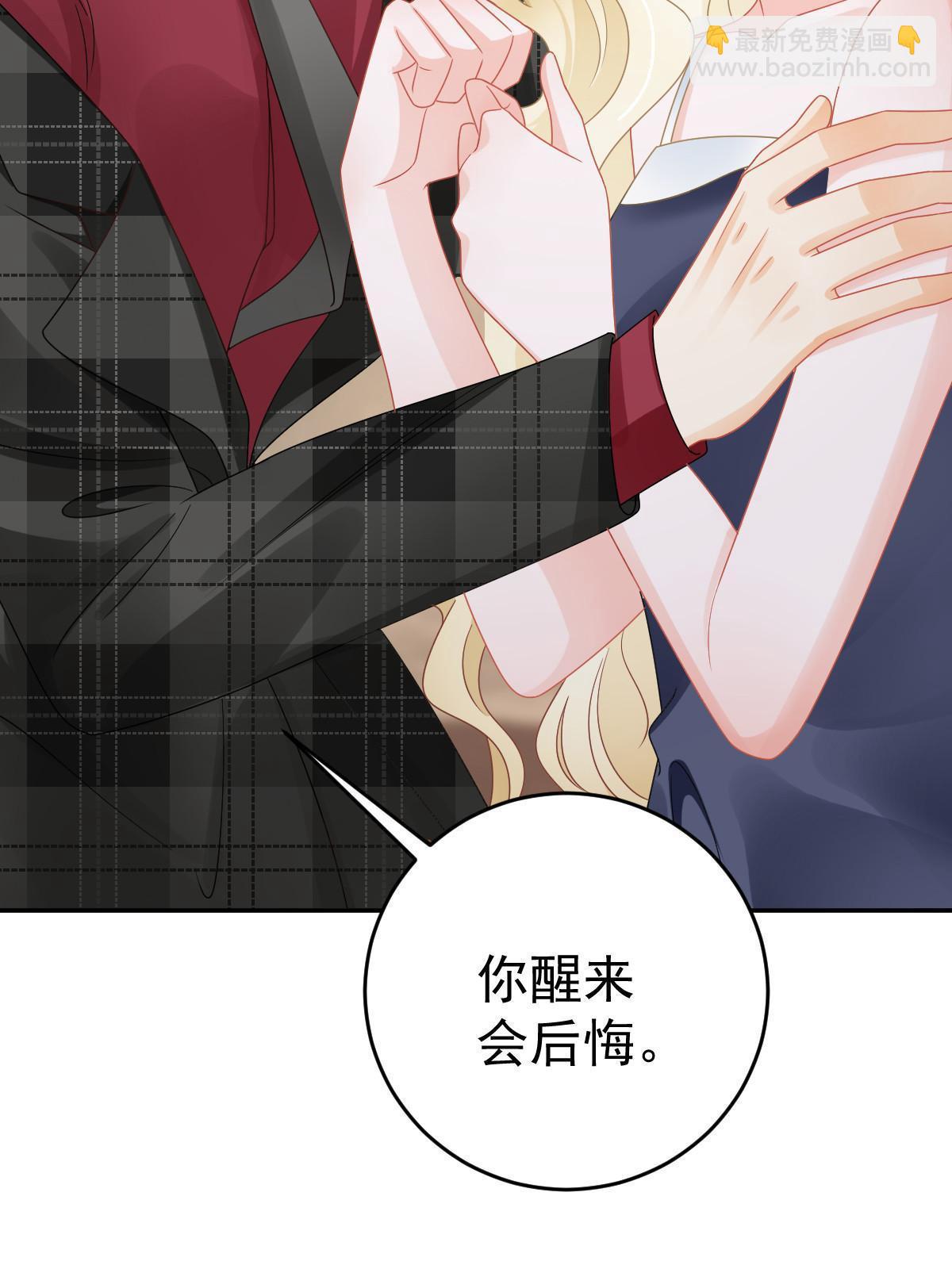 失業後我回去繼承億萬家產 - 66 不能和你談戀愛(1/2) - 1