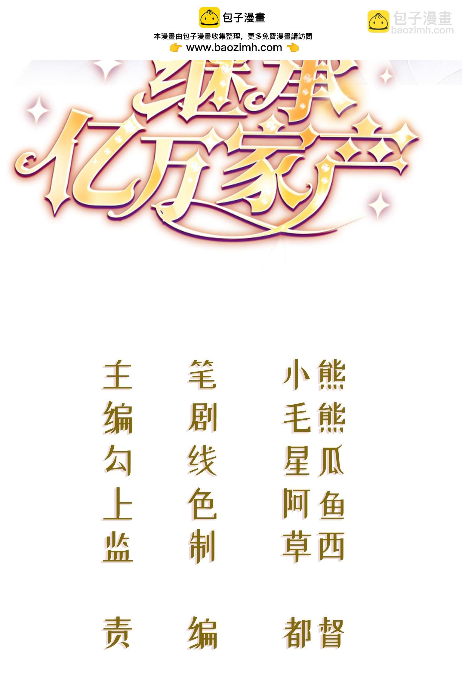 失業後我回去繼承億萬家產 - 68 一份“驚喜”(1/2) - 2