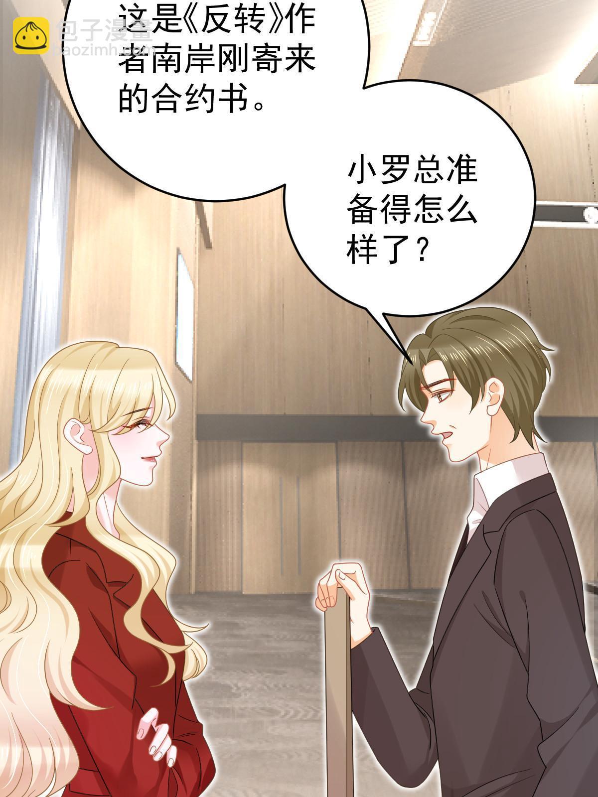 失業後我回去繼承億萬家產 - 68 一份“驚喜”(1/2) - 6