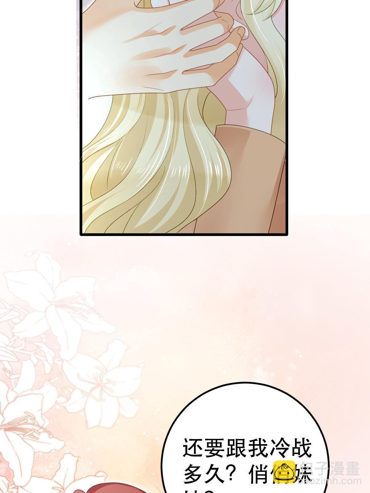 失業後我回去繼承億萬家產 - 70 不許再兇我(1/2) - 5