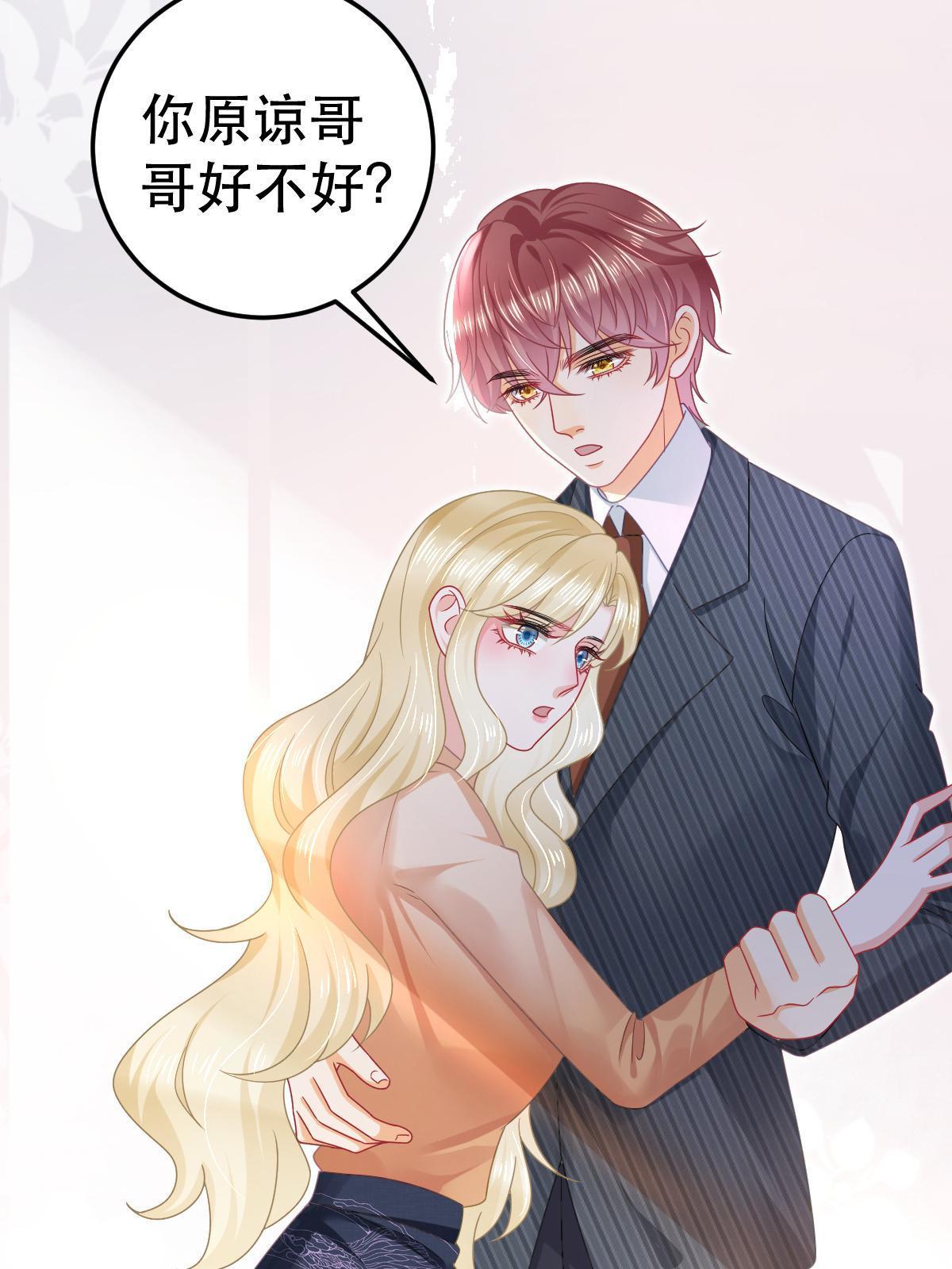 失業後我回去繼承億萬家產 - 70 不許再兇我(1/2) - 5