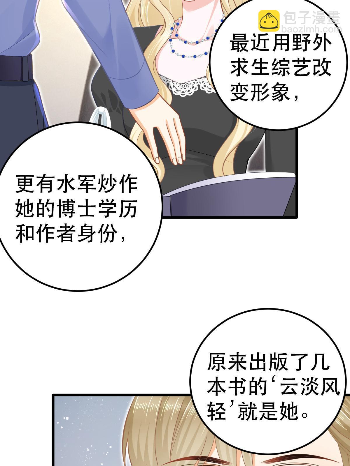 失業後我回去繼承億萬家產 - 70 不許再兇我(2/2) - 6