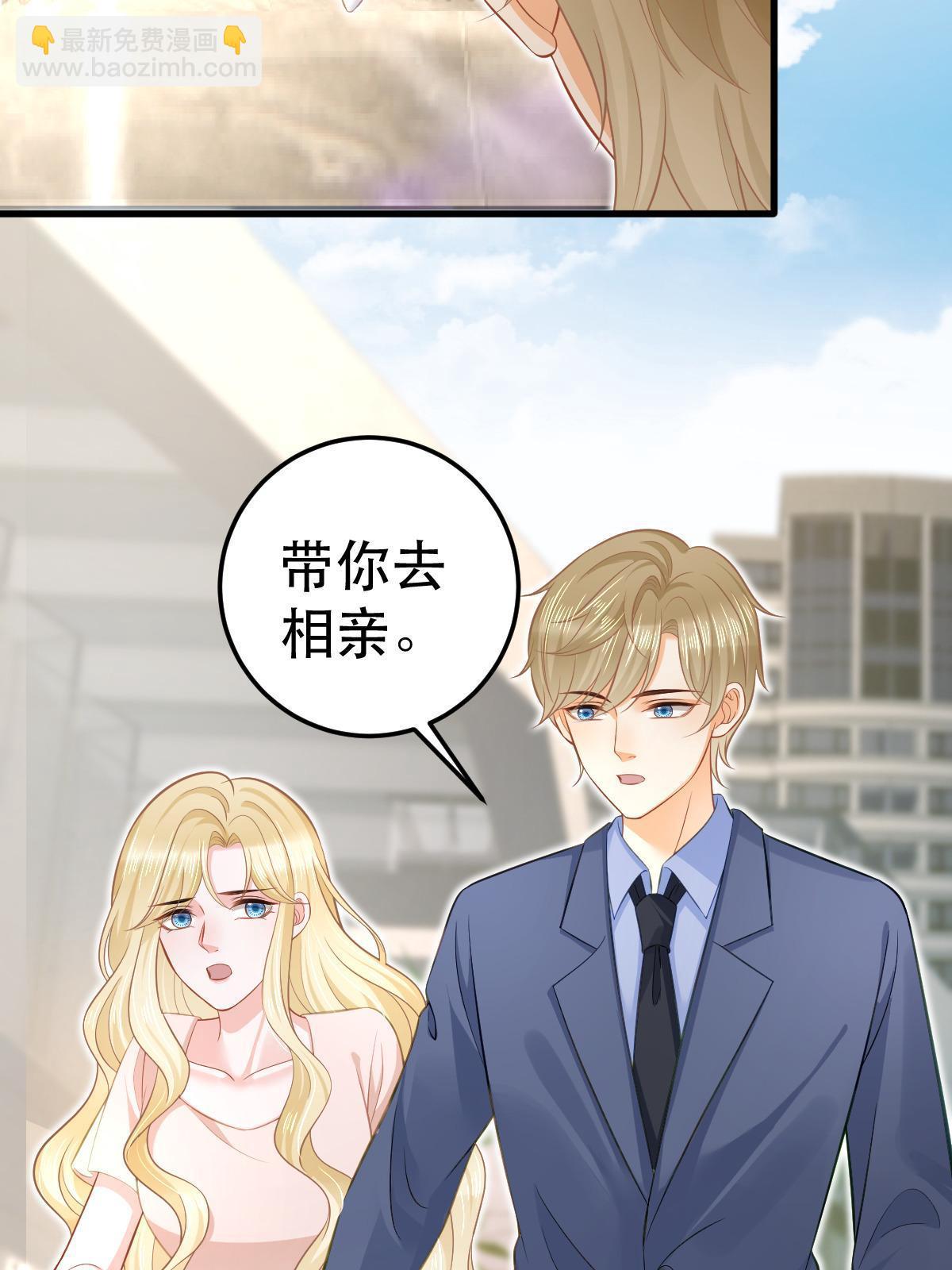 失業後我回去繼承億萬家產 - 70 不許再兇我(2/2) - 2