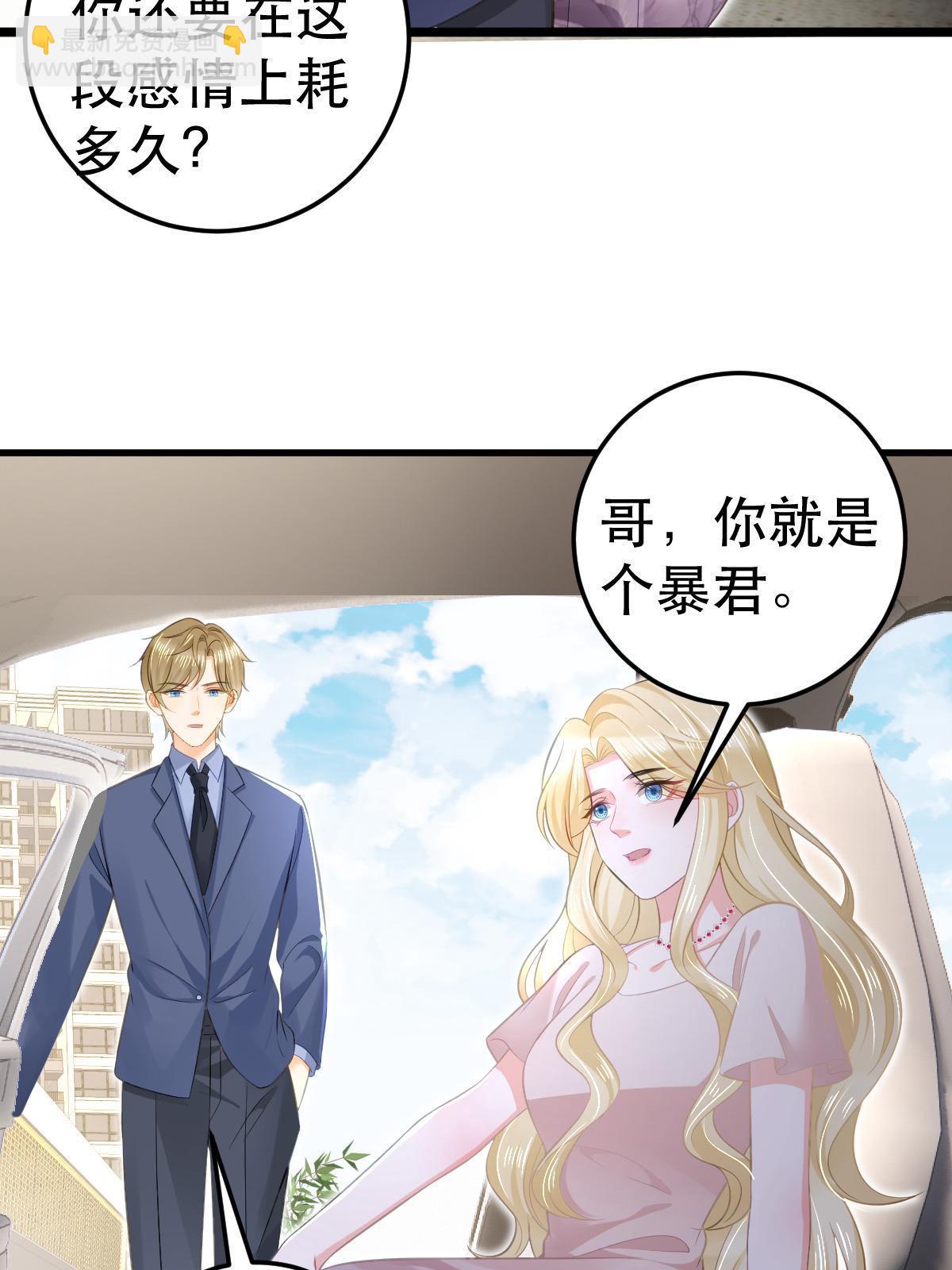 失業後我回去繼承億萬家產 - 70 不許再兇我(2/2) - 1