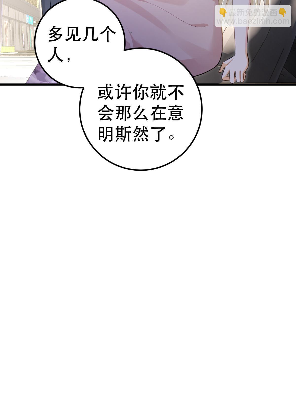 失業後我回去繼承億萬家產 - 70 不許再兇我(2/2) - 2