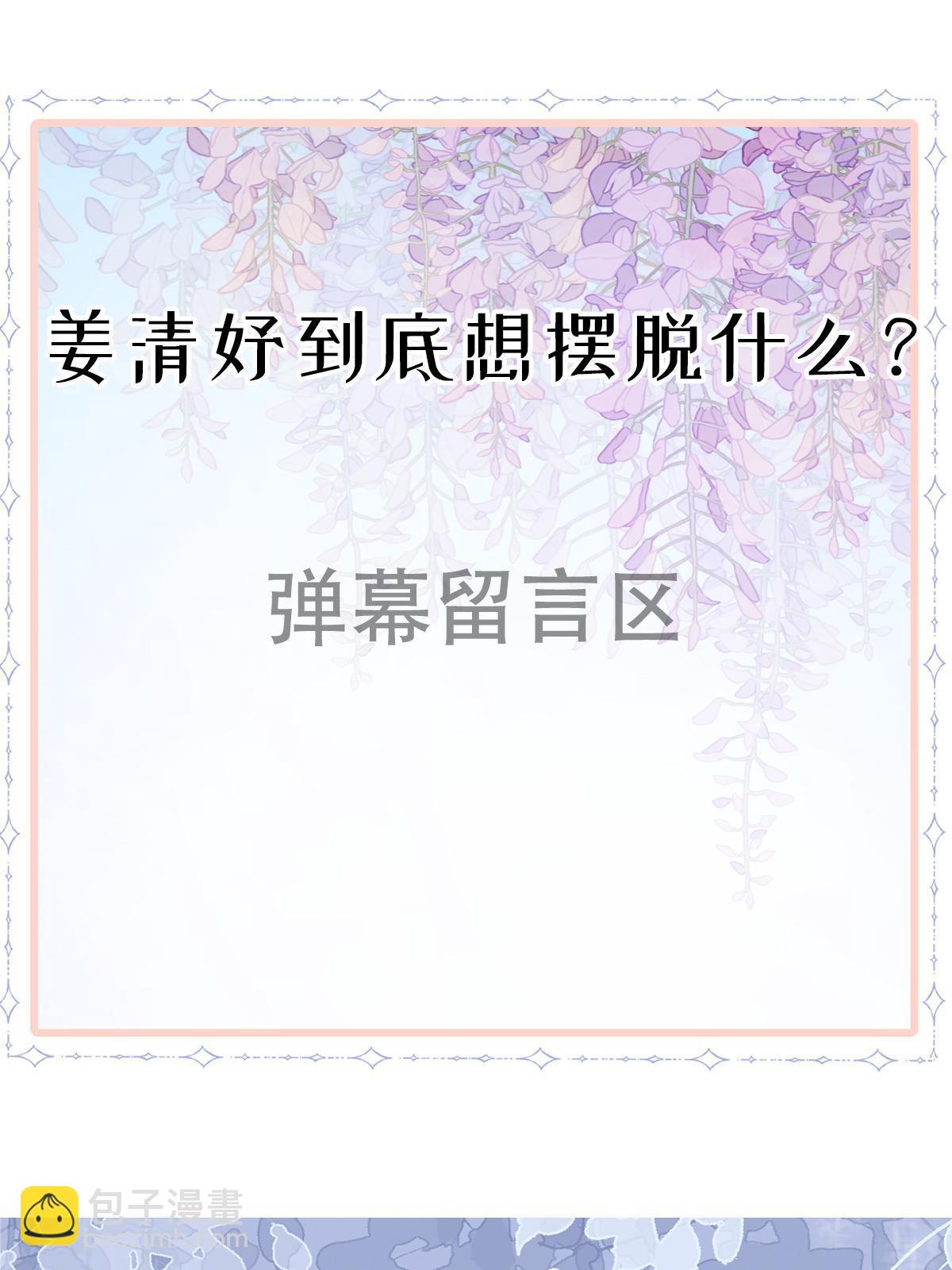 失業後我回去繼承億萬家產 - 70 不許再兇我(2/2) - 6