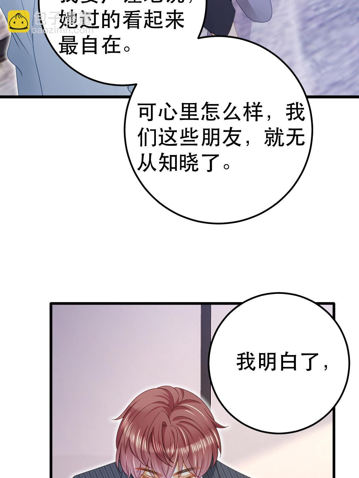 失業後我回去繼承億萬家產 - 70 不許再兇我(1/2) - 8