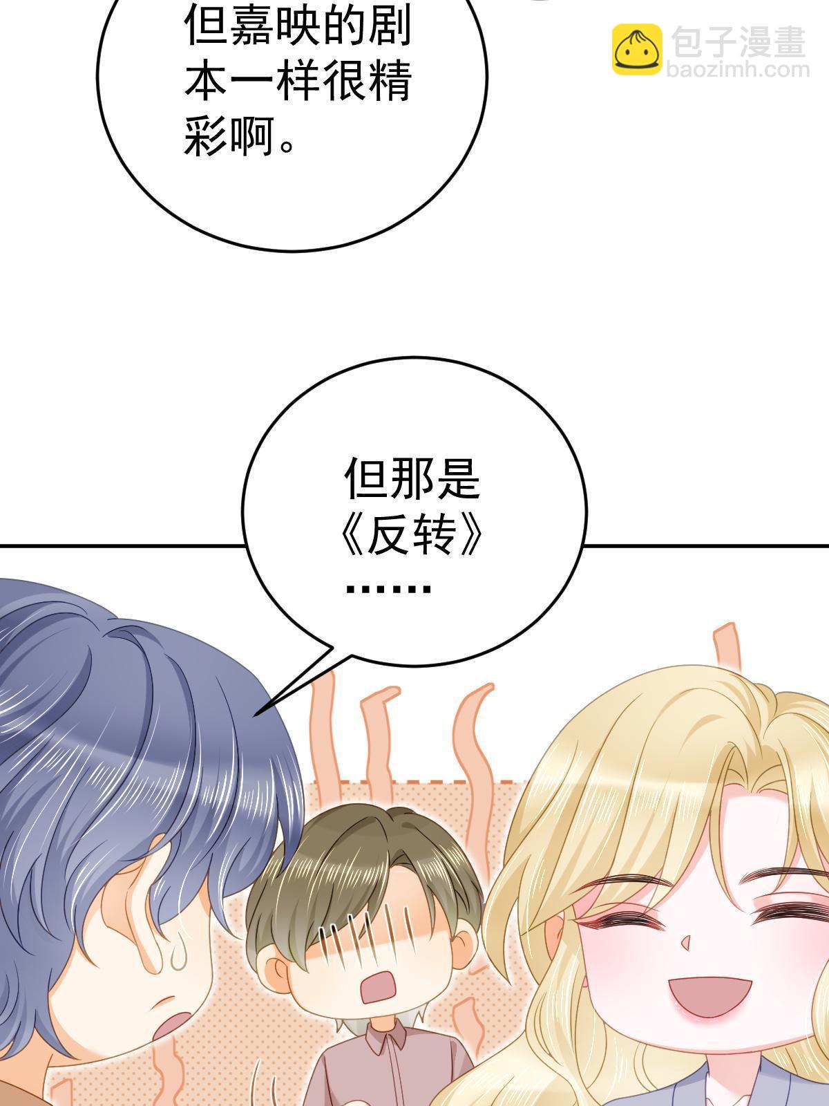 失業後我回去繼承億萬家產 - 72 導演之爭(1/2) - 6