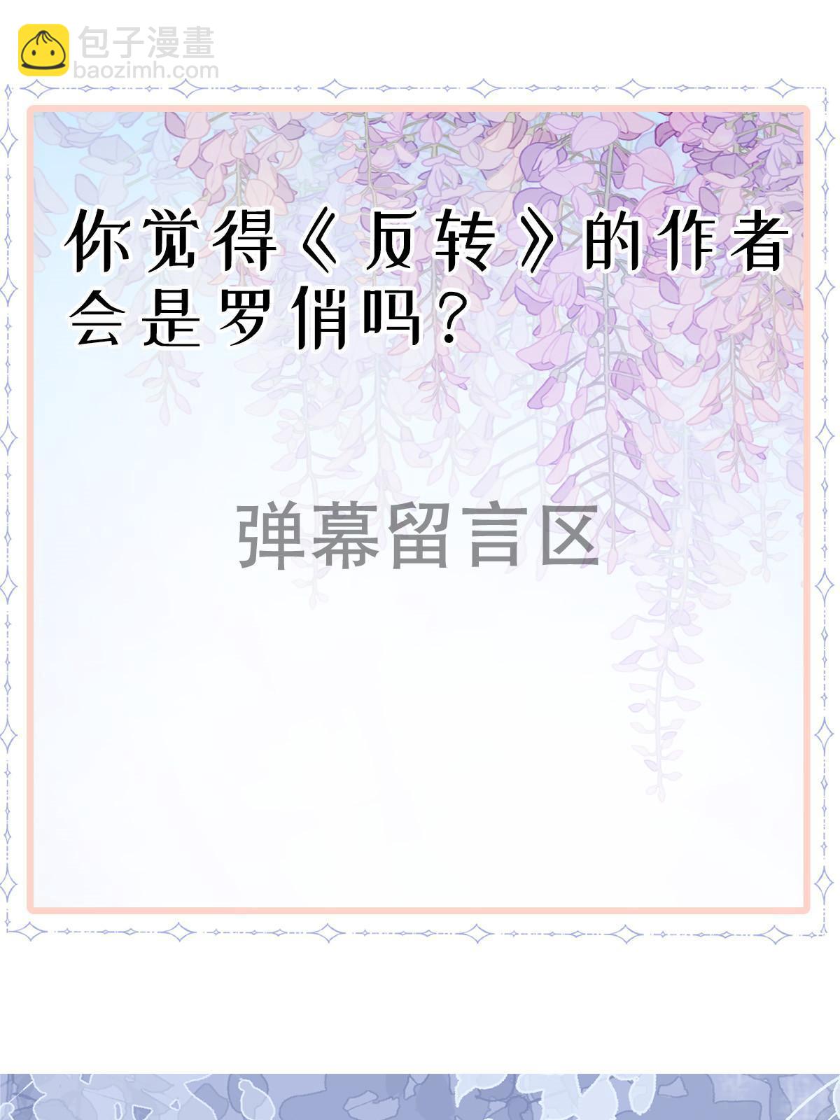 失業後我回去繼承億萬家產 - 74 頒獎典禮(2/2) - 2