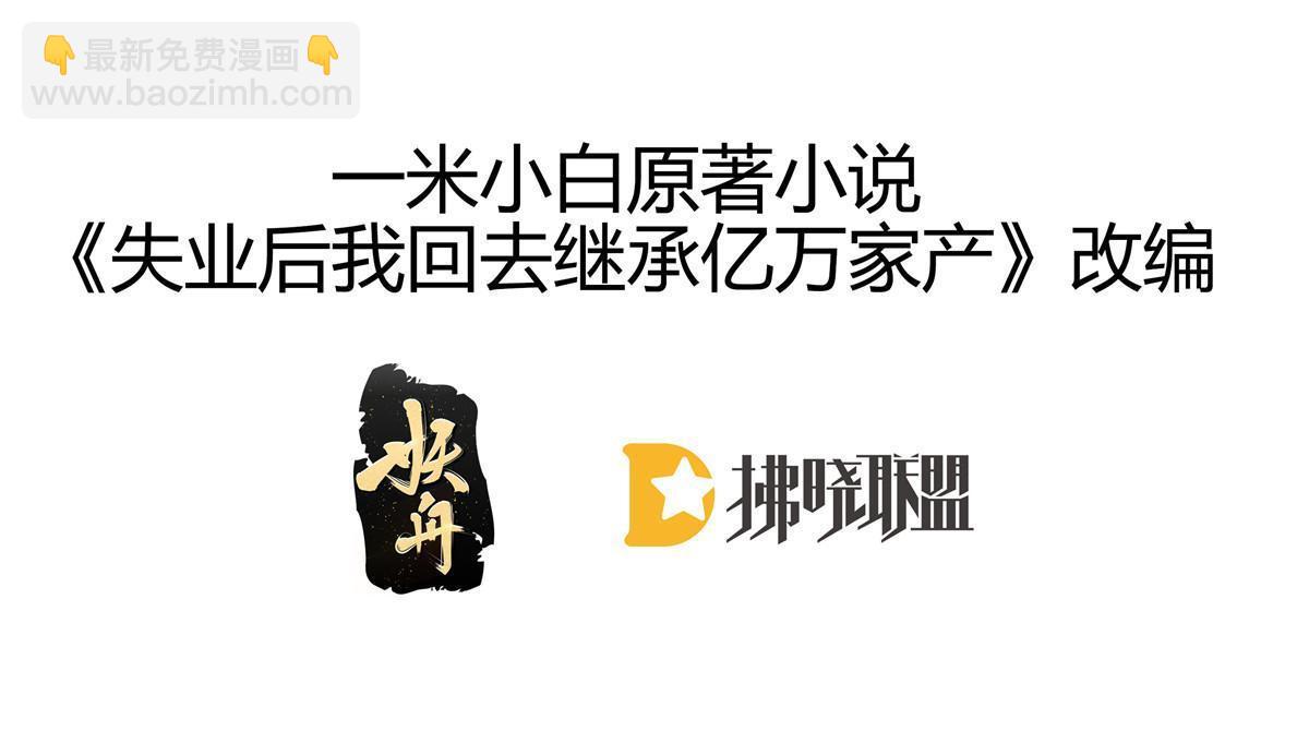 失業後我回去繼承億萬家產 - 76 姜清妤的執念(1/2) - 3