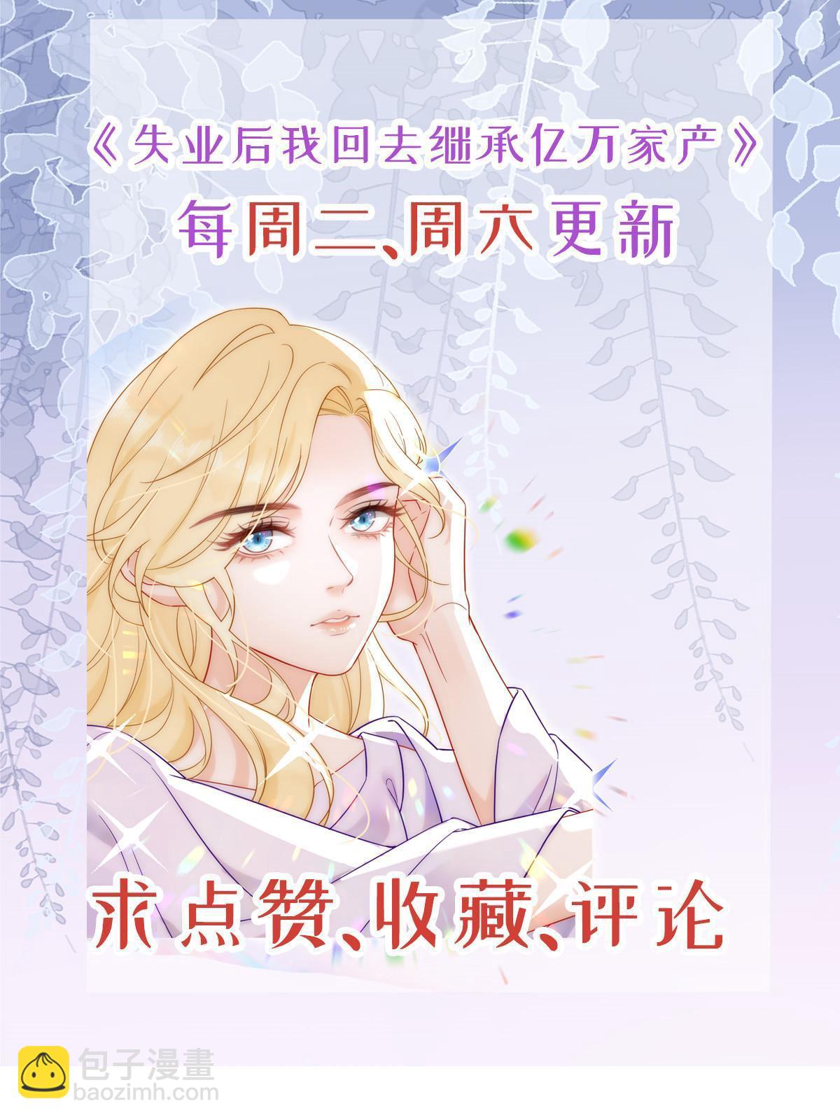 失業後我回去繼承億萬家產 - 76 姜清妤的執念(2/2) - 1