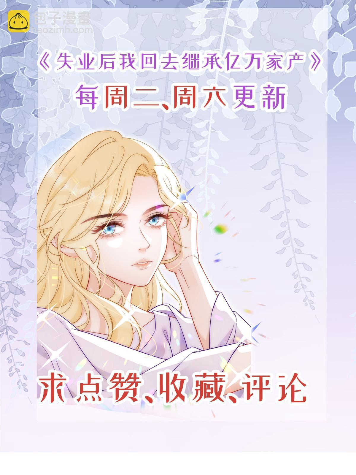 失業後我回去繼承億萬家產 - 78 綁架的目的？(2/2) - 3