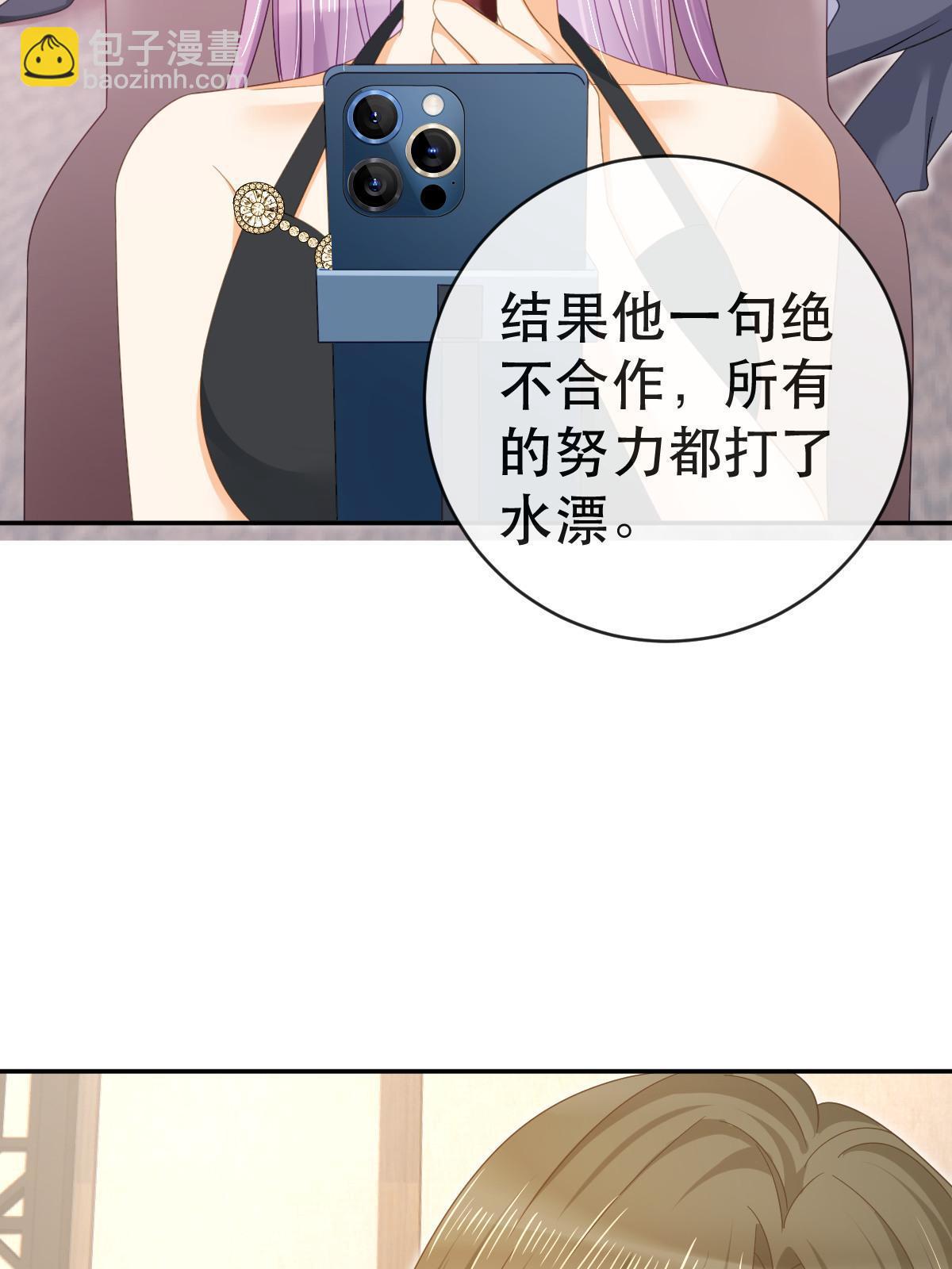 失業後我回去繼承億萬家產 - 80 直播打臉(1/2) - 7