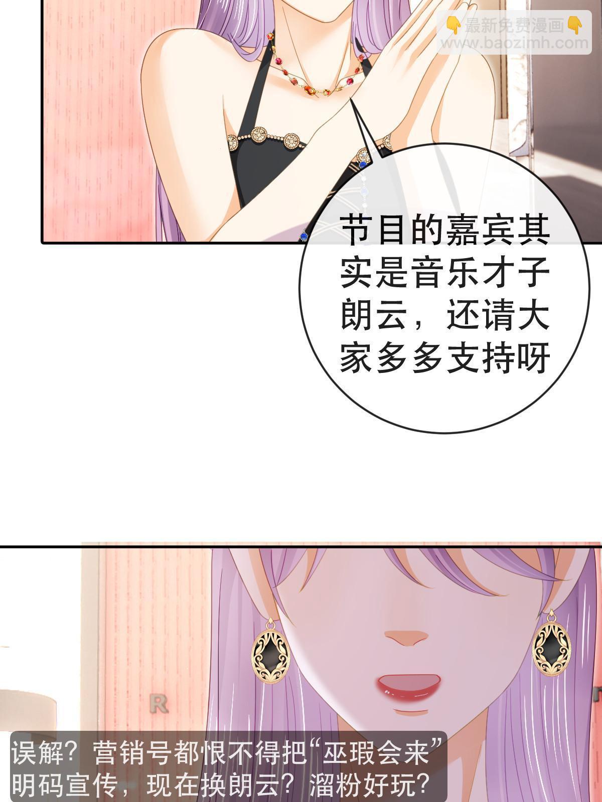 失業後我回去繼承億萬家產 - 80 直播打臉(1/2) - 5