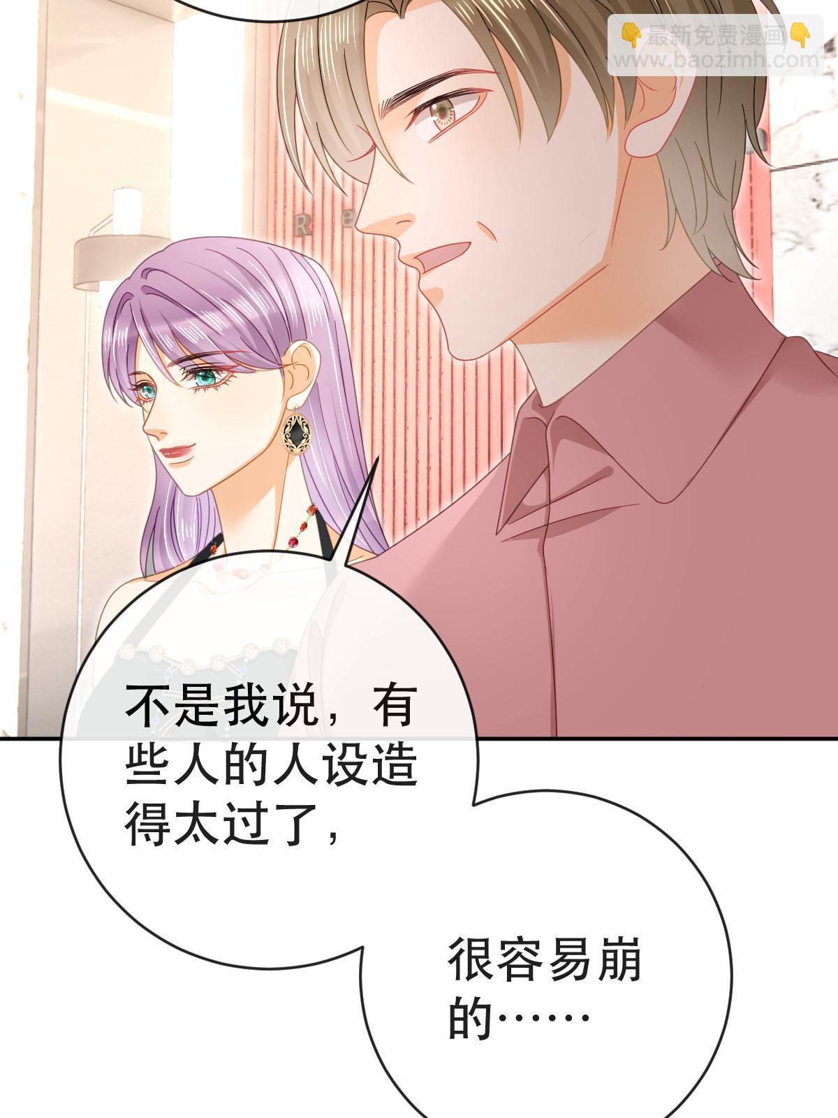 失業後我回去繼承億萬家產 - 80 直播打臉(1/2) - 7