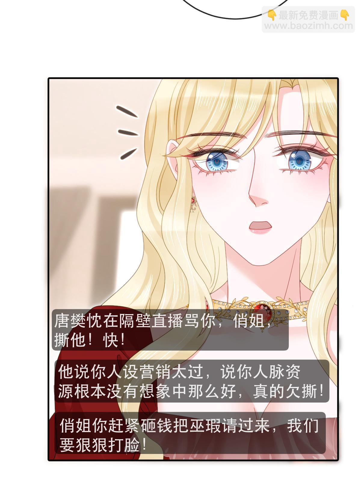 失業後我回去繼承億萬家產 - 80 直播打臉(1/2) - 8