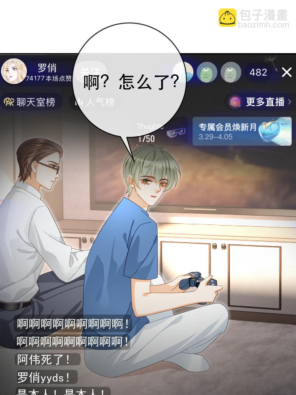 失業後我回去繼承億萬家產 - 80 直播打臉(2/2) - 4