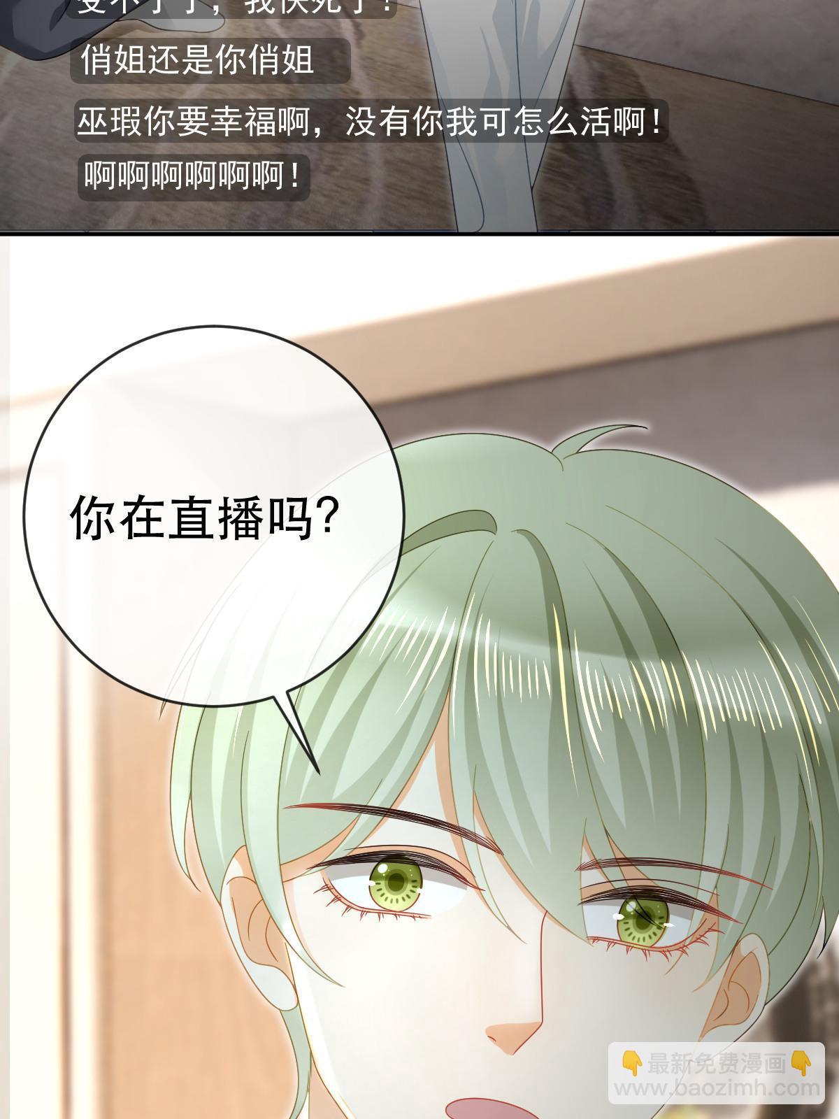 失業後我回去繼承億萬家產 - 80 直播打臉(2/2) - 4