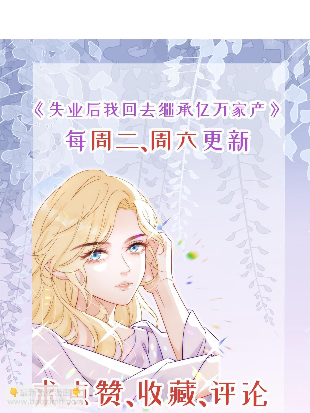 失業後我回去繼承億萬家產 - 80 直播打臉(2/2) - 2