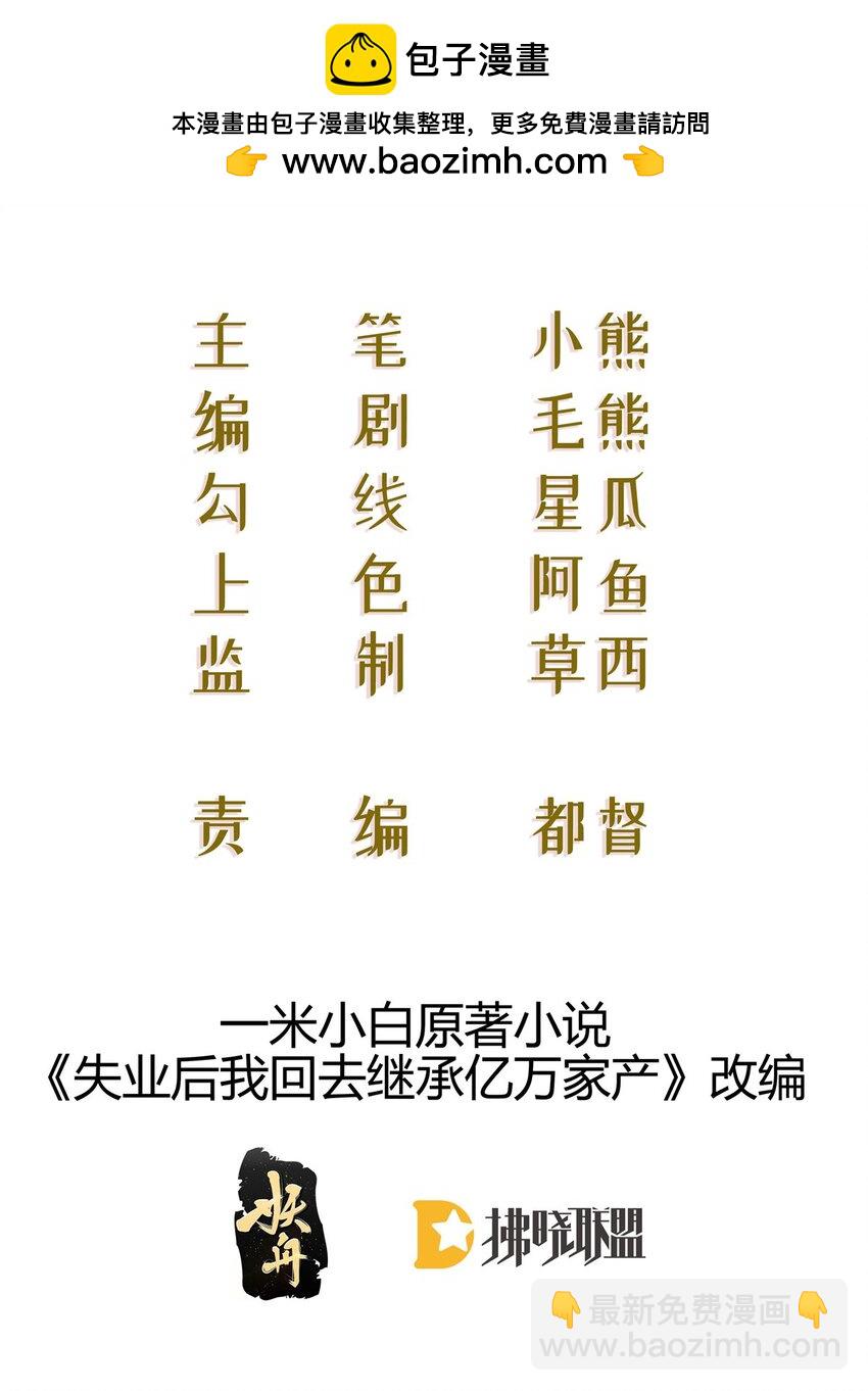 失業後我回去繼承億萬家產 - 82 喜歡的人就是你 - 2