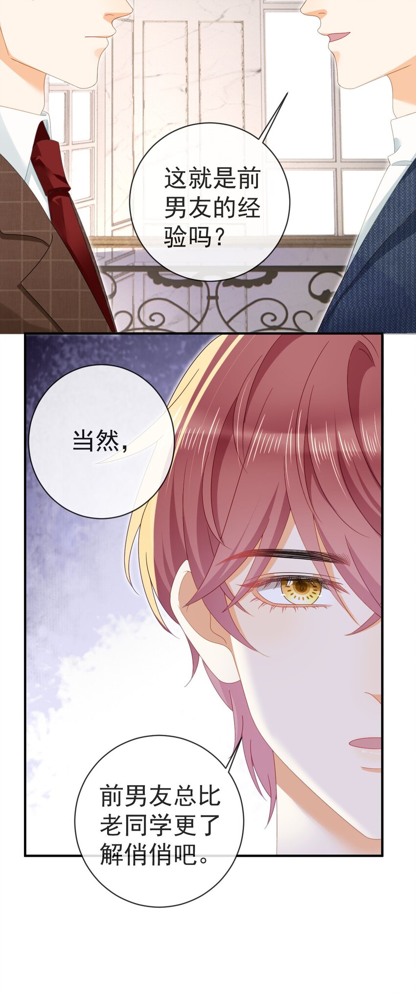 失業後我回去繼承億萬家產 - 82 喜歡的人就是你 - 1