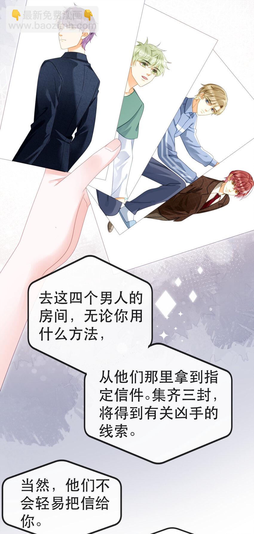 失業後我回去繼承億萬家產 - 84 找出兇手(1/2) - 7