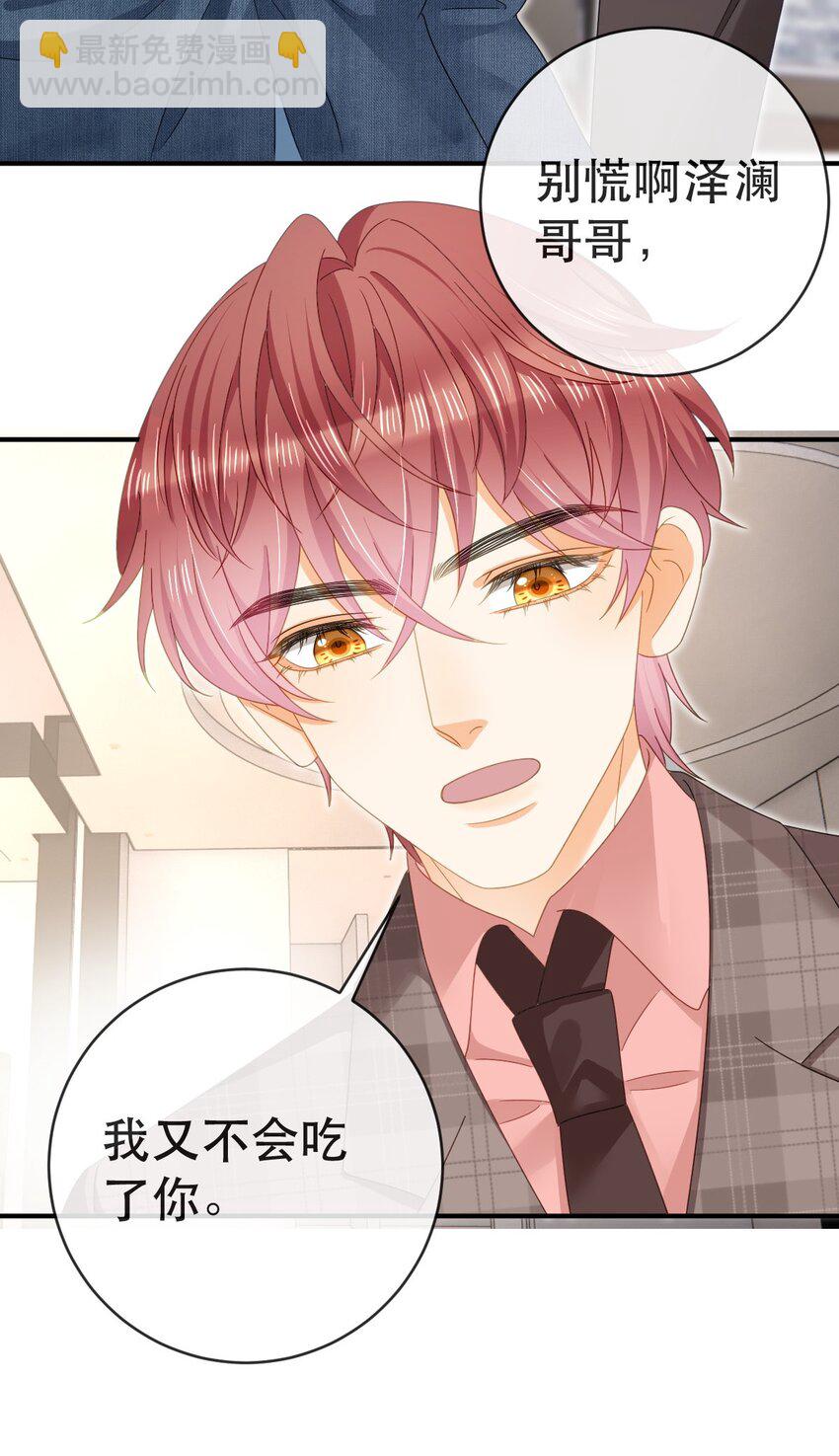 失業後我回去繼承億萬家產 - 86 替兄受罰(1/2) - 6