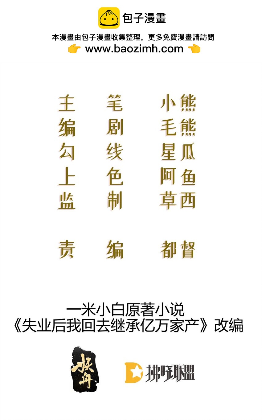 失業後我回去繼承億萬家產 - 86 替兄受罰(1/2) - 2