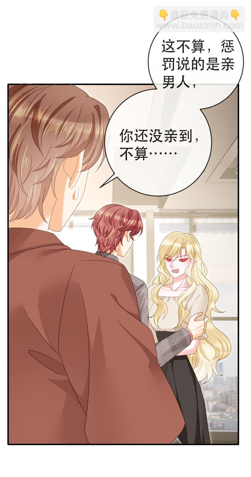 失業後我回去繼承億萬家產 - 86 替兄受罰(1/2) - 2